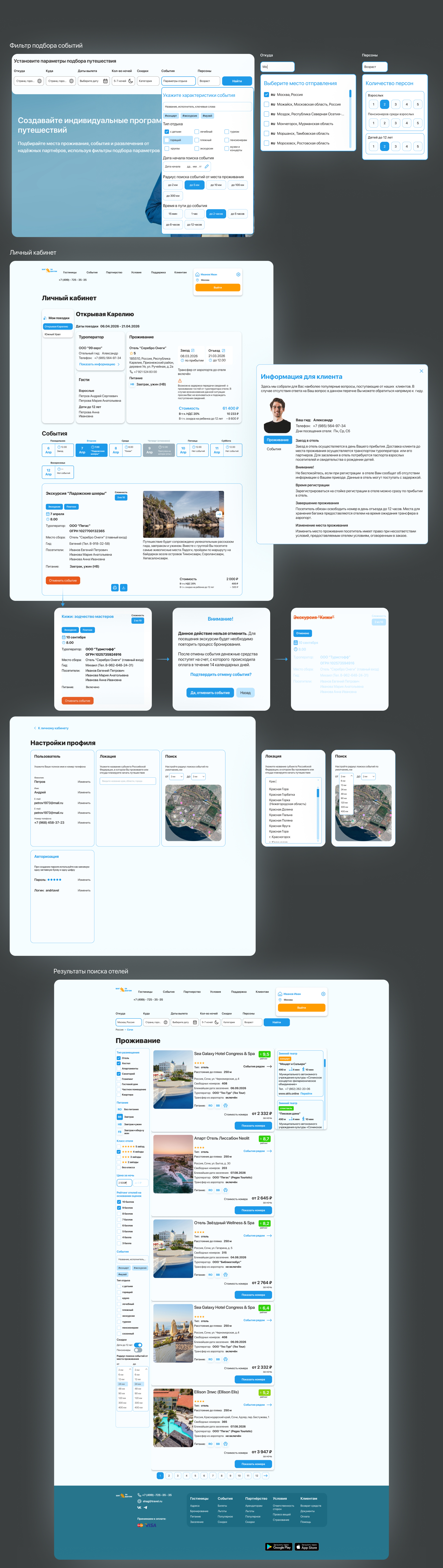 Cервис комплексного планирования путешествий — Изображение №4 — Интерфейсы на Dprofile