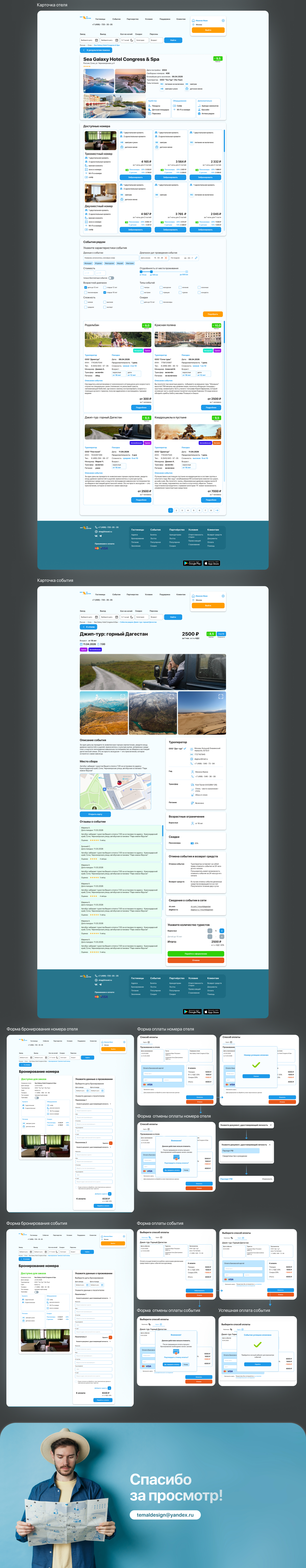Cервис комплексного планирования путешествий — Изображение №5 — Интерфейсы на Dprofile