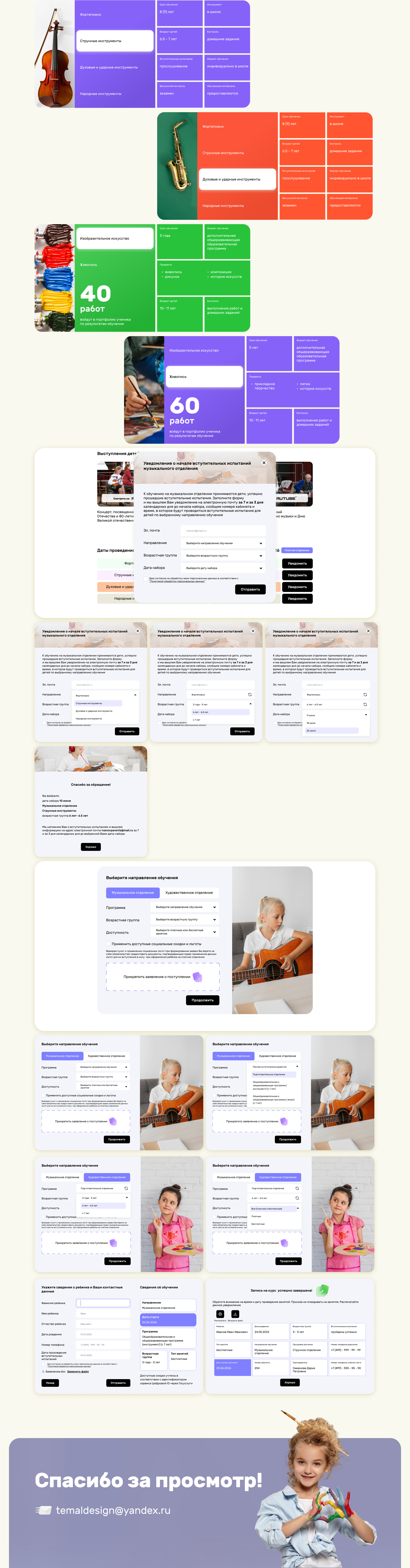 Школа искусств UX/UI редизайн главной страницы сайта — Изображение №6 — Интерфейсы на Dprofile