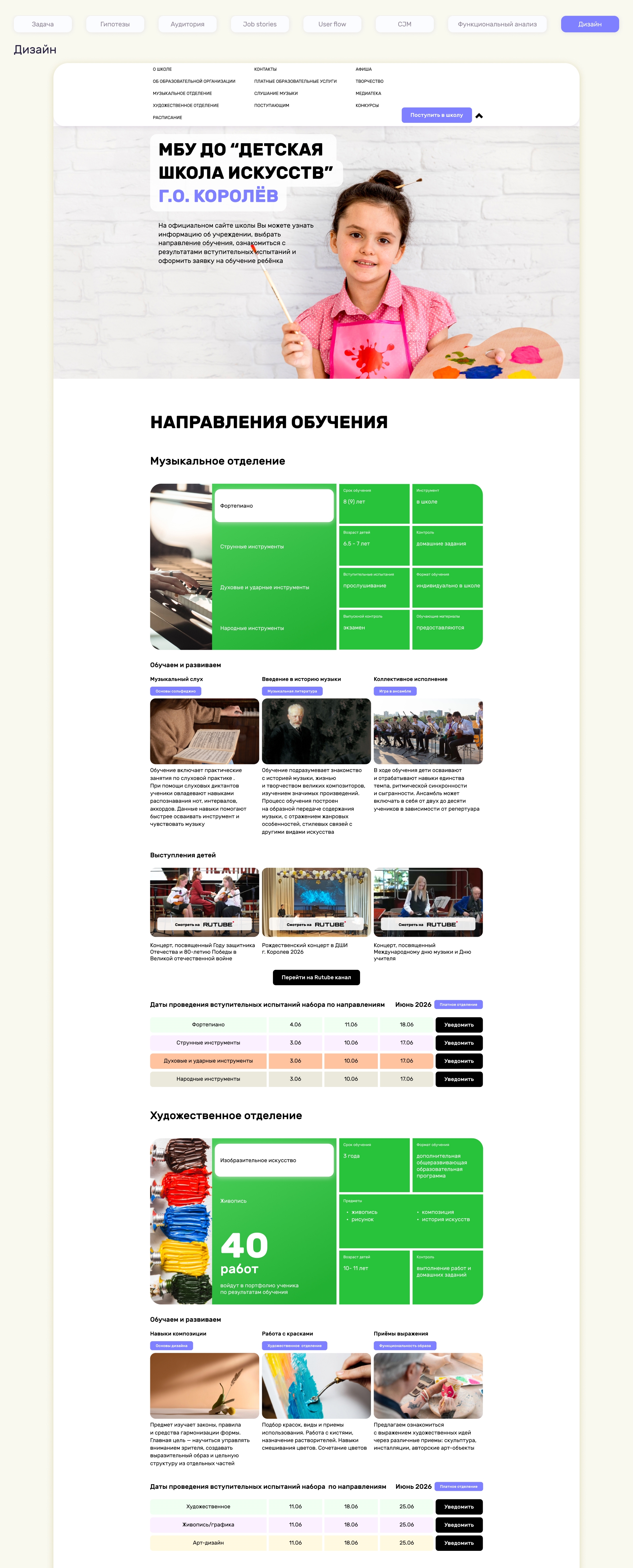 Школа искусств UX/UI редизайн главной страницы сайта — Изображение №4 — Интерфейсы на Dprofile