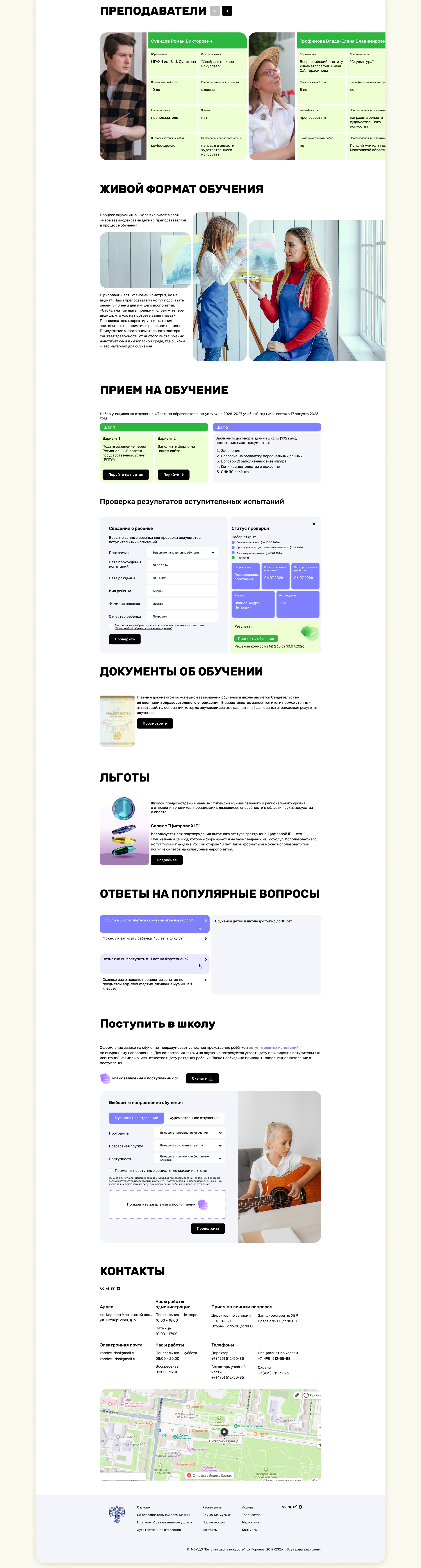 Школа искусств UX/UI редизайн главной страницы сайта — Изображение №5 — Интерфейсы на Dprofile
