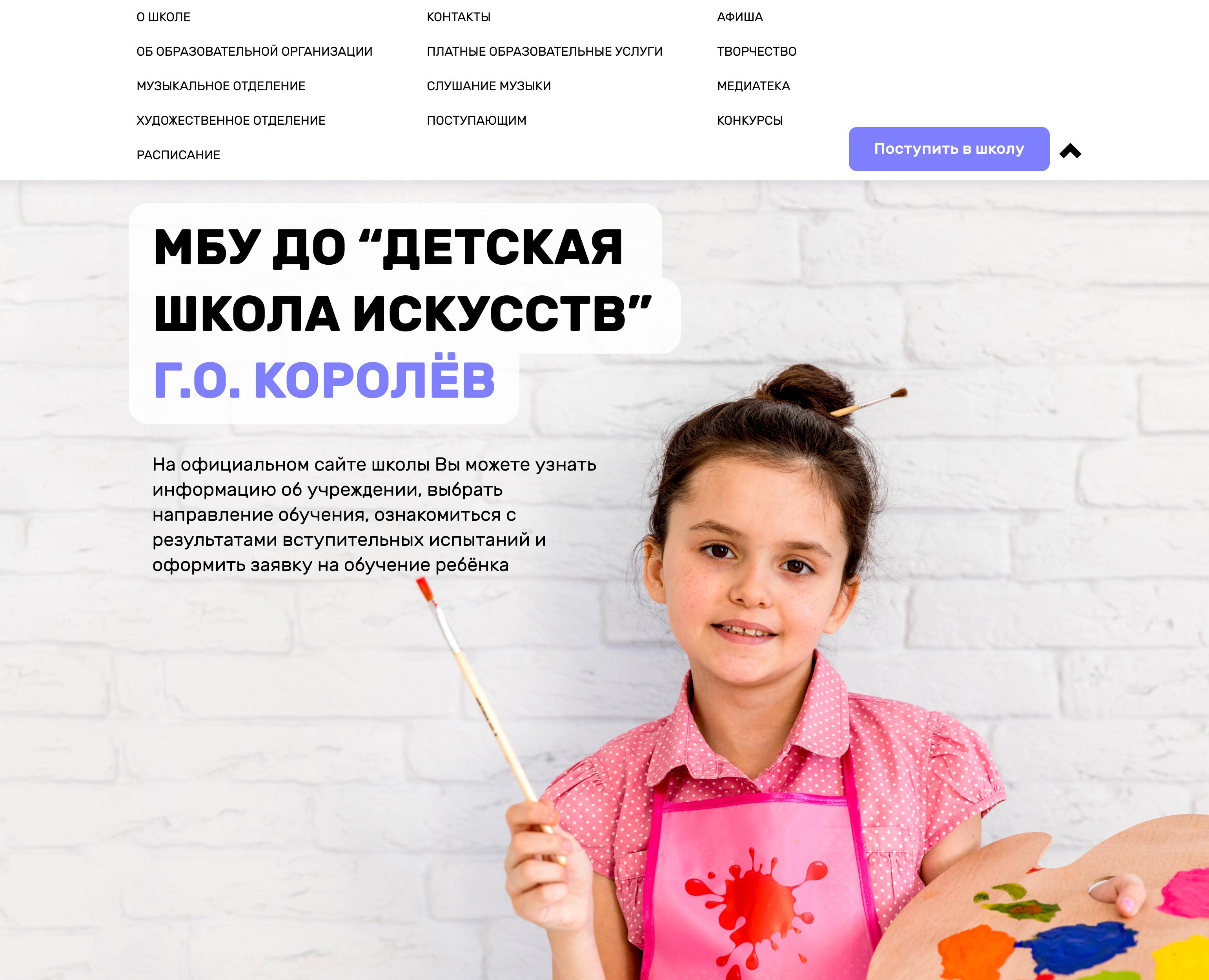 Школа искусств UX/UI редизайн главной страницы сайта на Dprofile