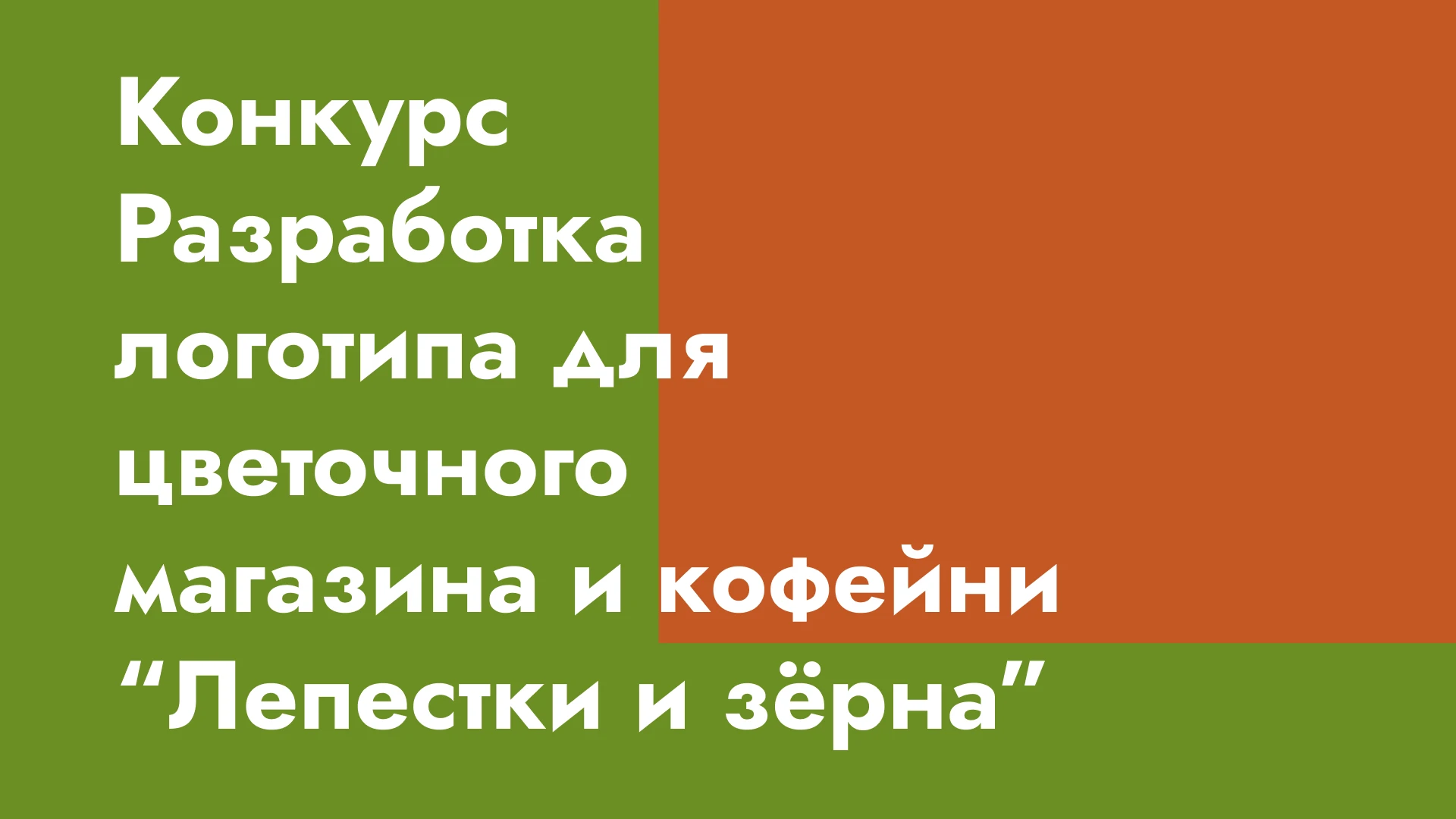 Разработка логотипа для магазина и кофейни — Изображение №1 — Брендинг на Dprofile