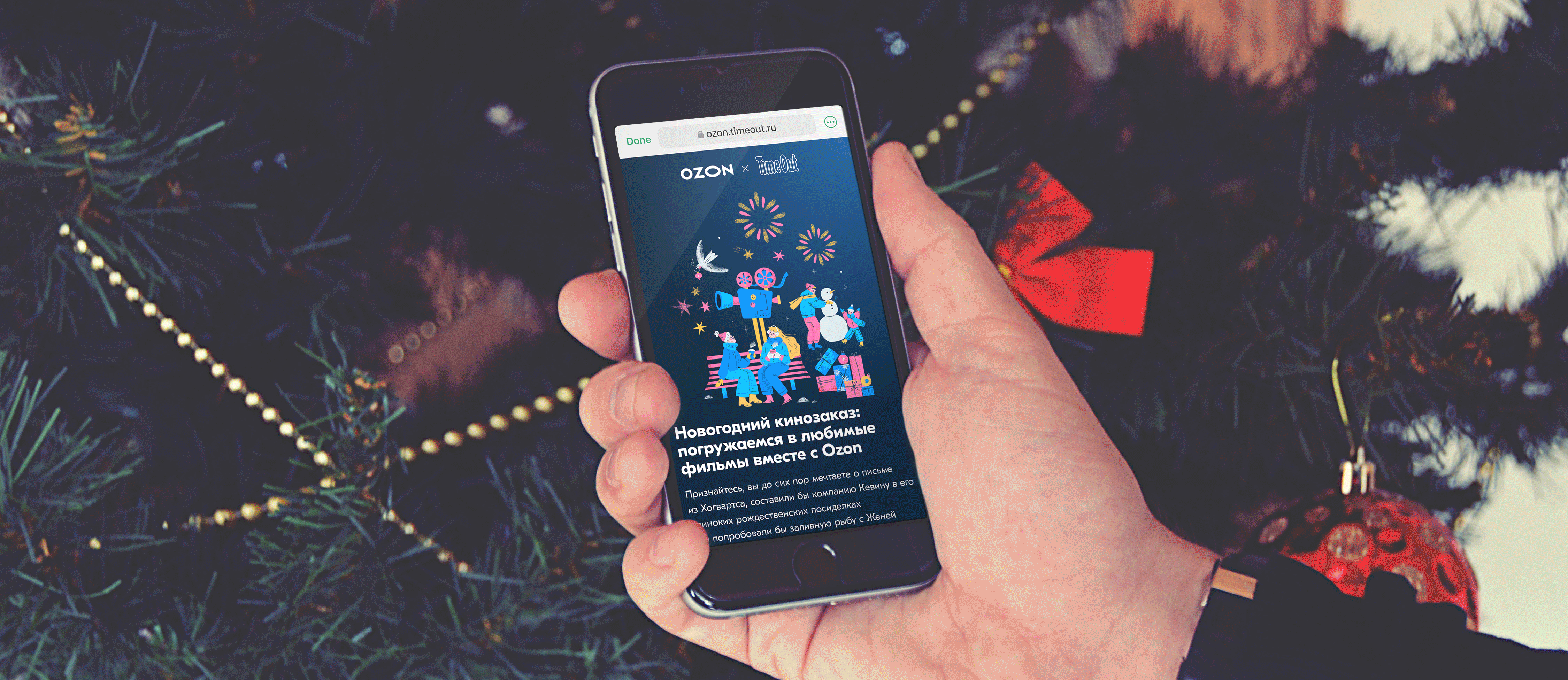 Xmas OZON&TimeOut — Изображение №14 — Иллюстрация, Маркетинг на Dprofile