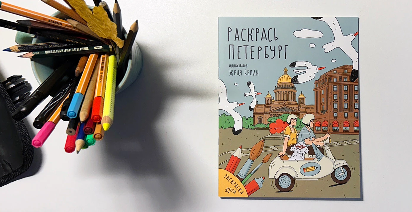 colouringbook about St. Petersburg — Изображение №1 — Иллюстрация на Dprofile