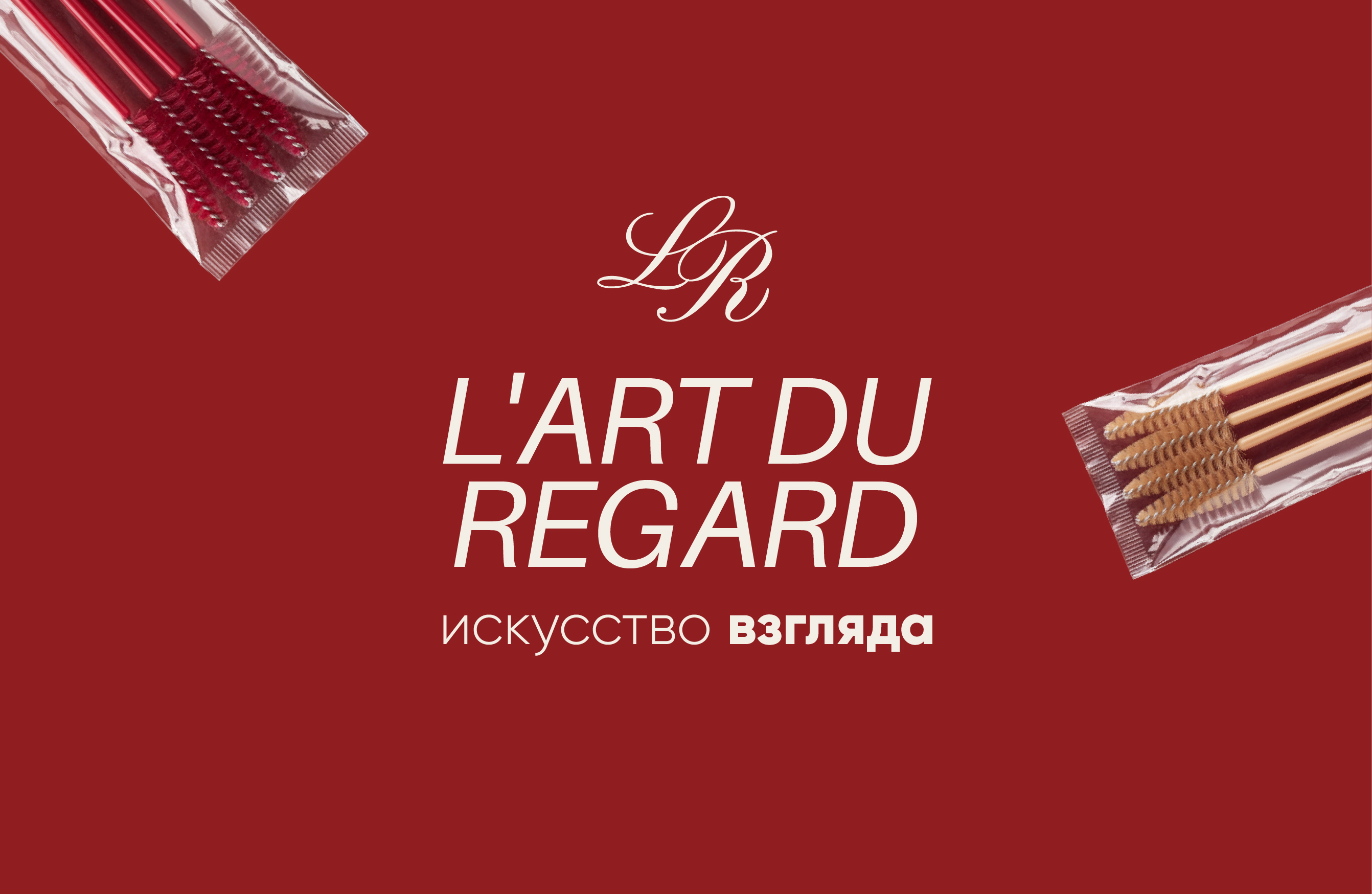 L'ART DU REGARD || логотип для студии красоты — Изображение №1 — Брендинг, Графика на Dprofile