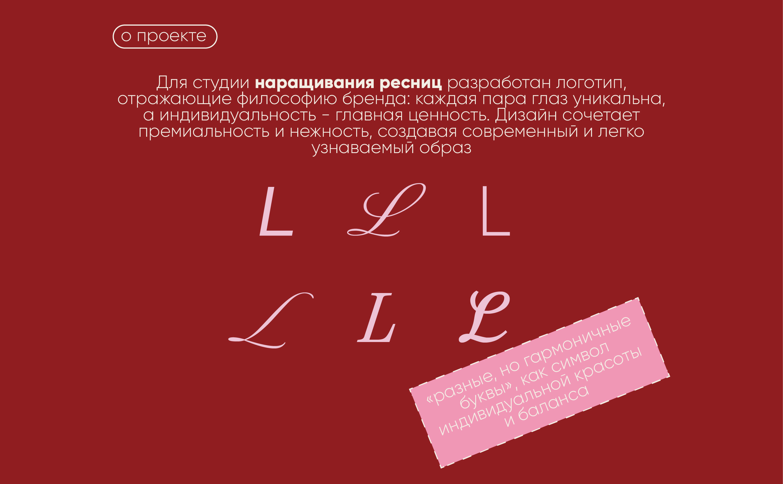 L'ART DU REGARD || логотип для студии красоты — Изображение №2 — Брендинг, Графика на Dprofile