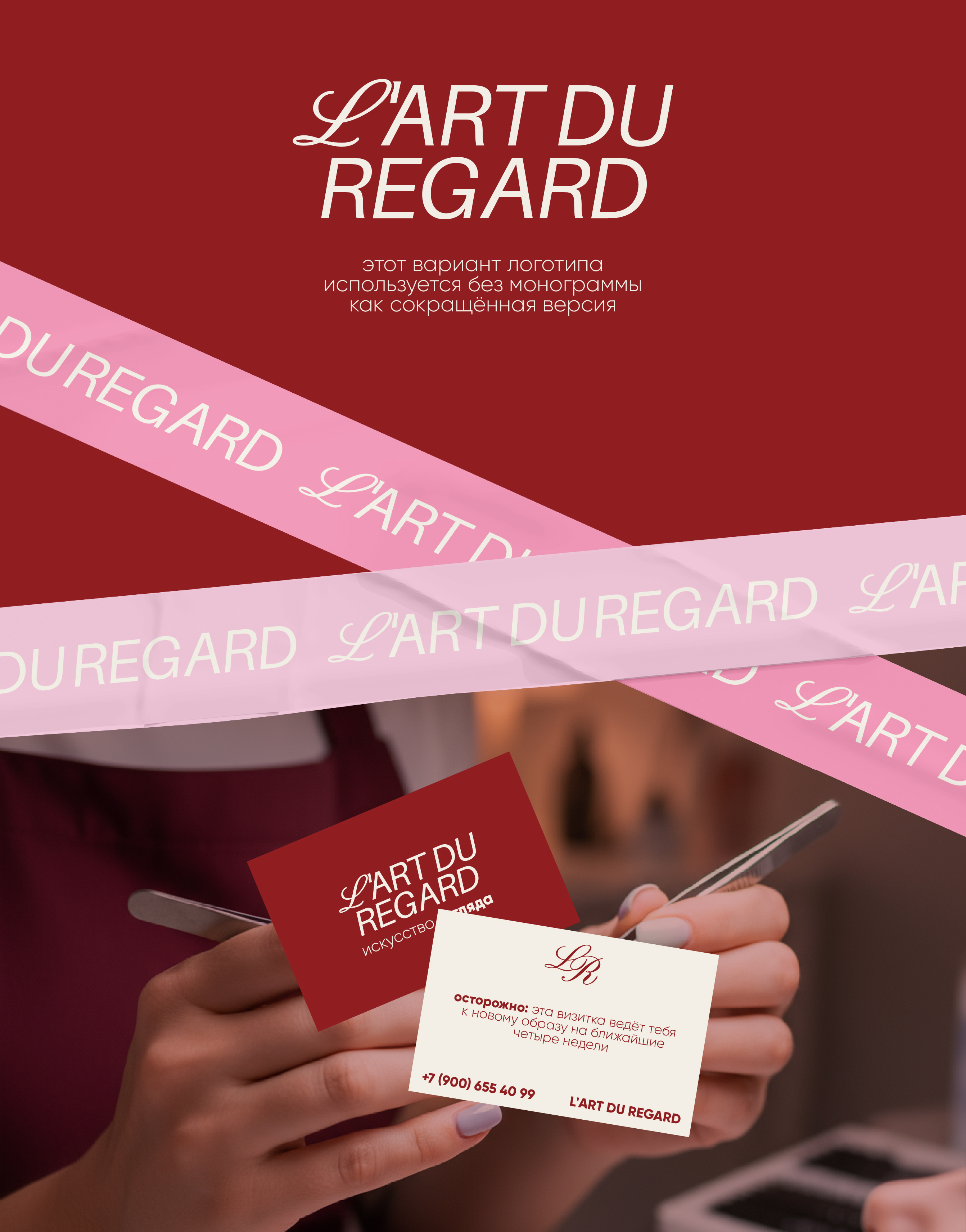 L'ART DU REGARD || логотип для студии красоты — Изображение №5 — Брендинг, Графика на Dprofile