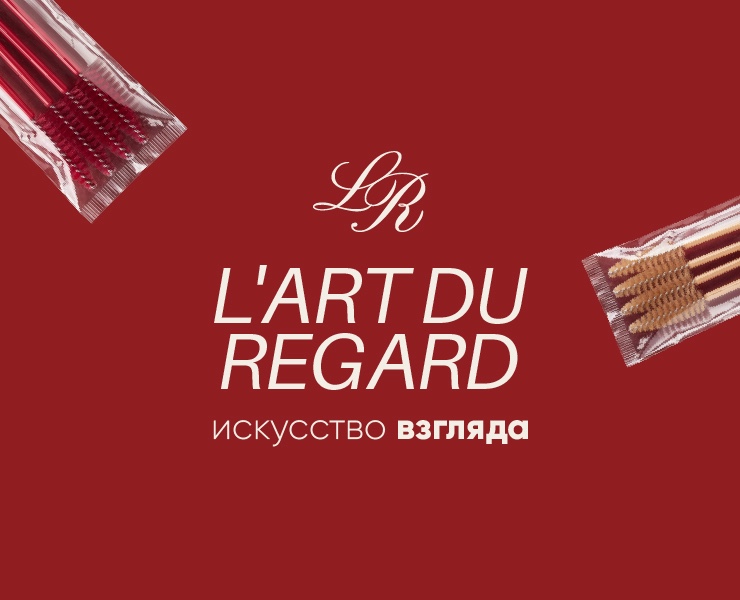 L'ART DU REGARD || логотип для студии красоты — Брендинг, Графика на Dprofile