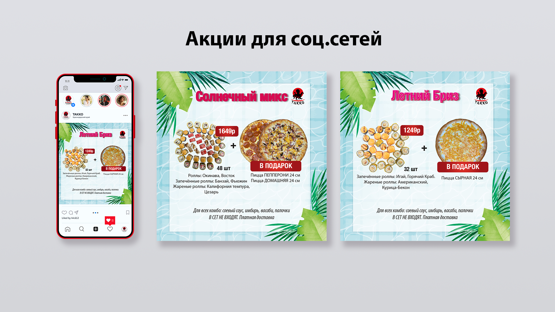 Фирменный стиль для роллов и пиццы "Такко"" — Изображение №7 — Брендинг на Dprofile