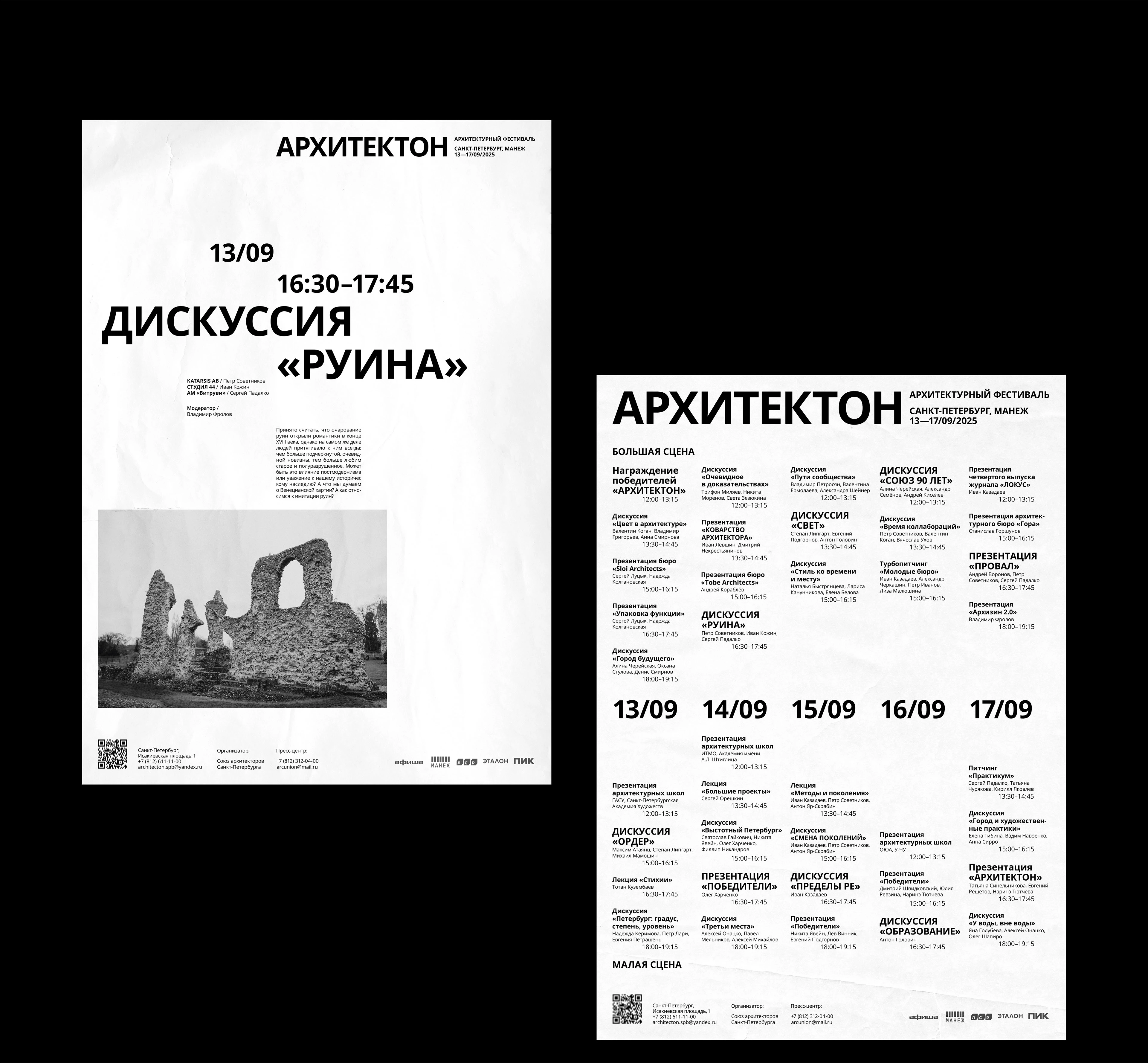 Афиши и буклет для фестиваля Архитектон — Изображение №2 — Графика на Dprofile