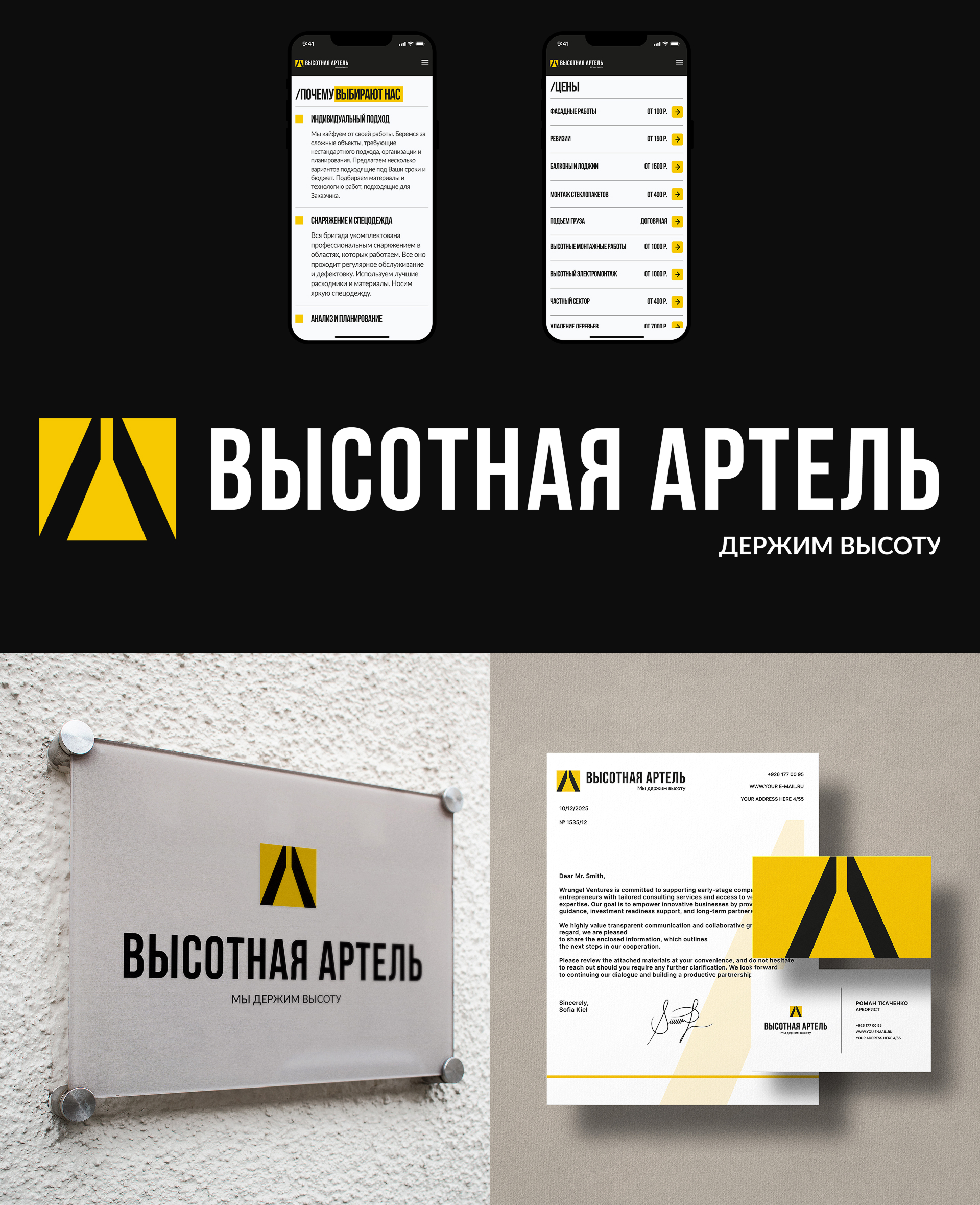 Высотная Артель — Изображение №5 — Интерфейсы, Брендинг на Dprofile