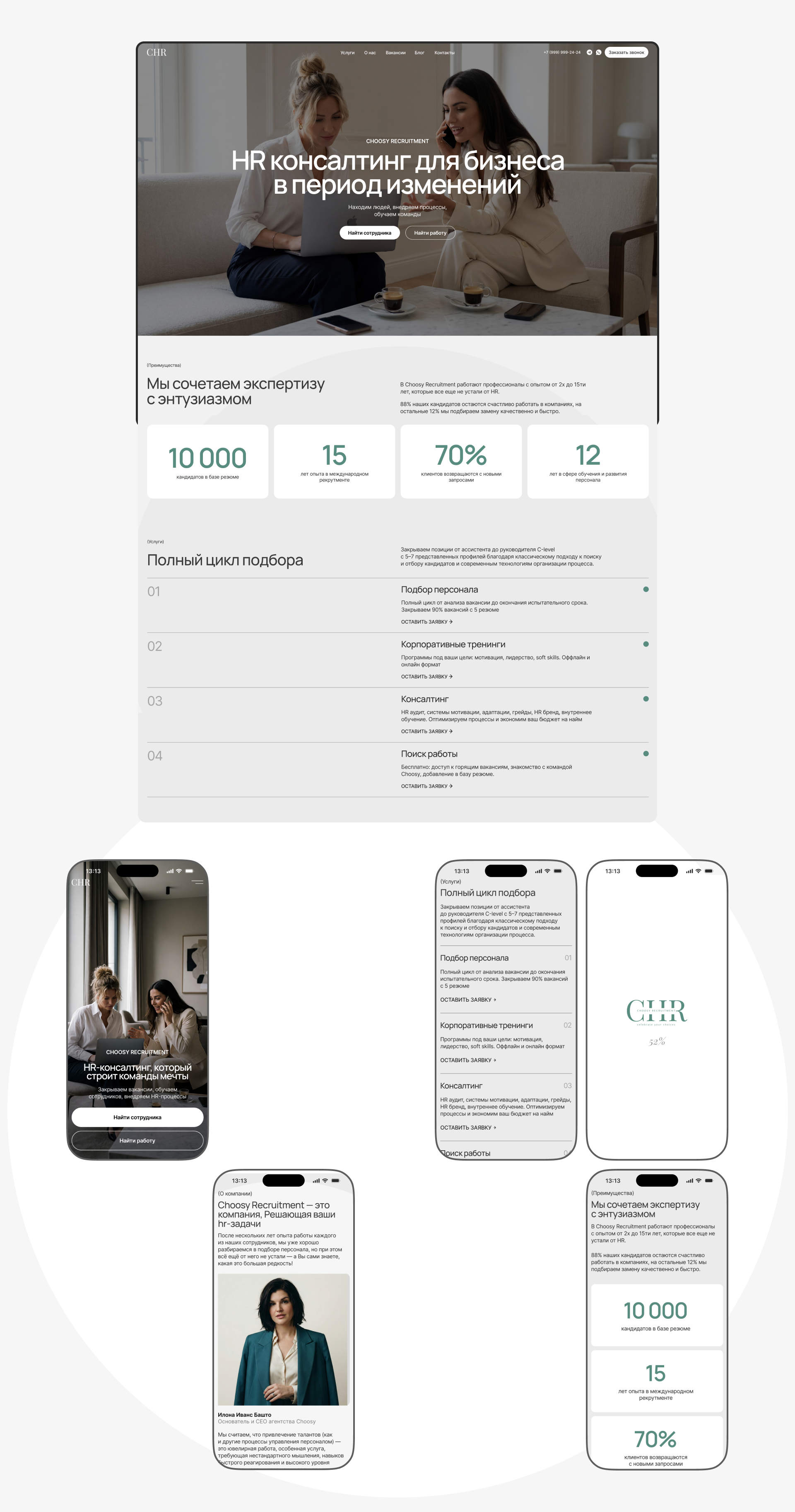 Choosy Recruitment - дизайн корпоративного сайта — Изображение №3 — Интерфейсы, Брендинг на Dprofile