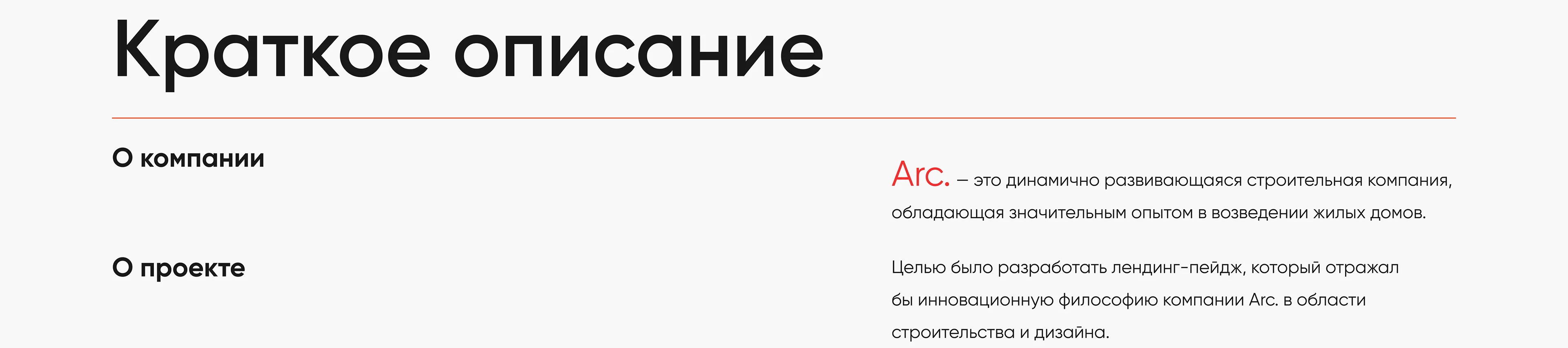 Лендинг для строительной компании Arc. — Изображение №2 — Интерфейсы на Dprofile
