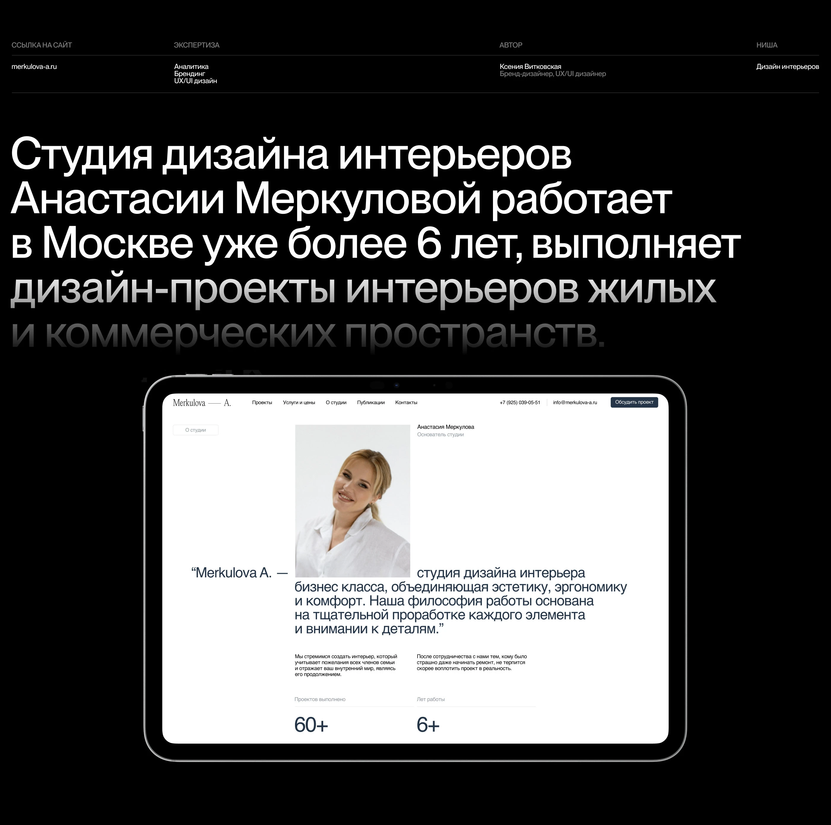 Merkulova A. — website & branding — Изображение №1 — Интерфейсы, Брендинг на Dprofile
