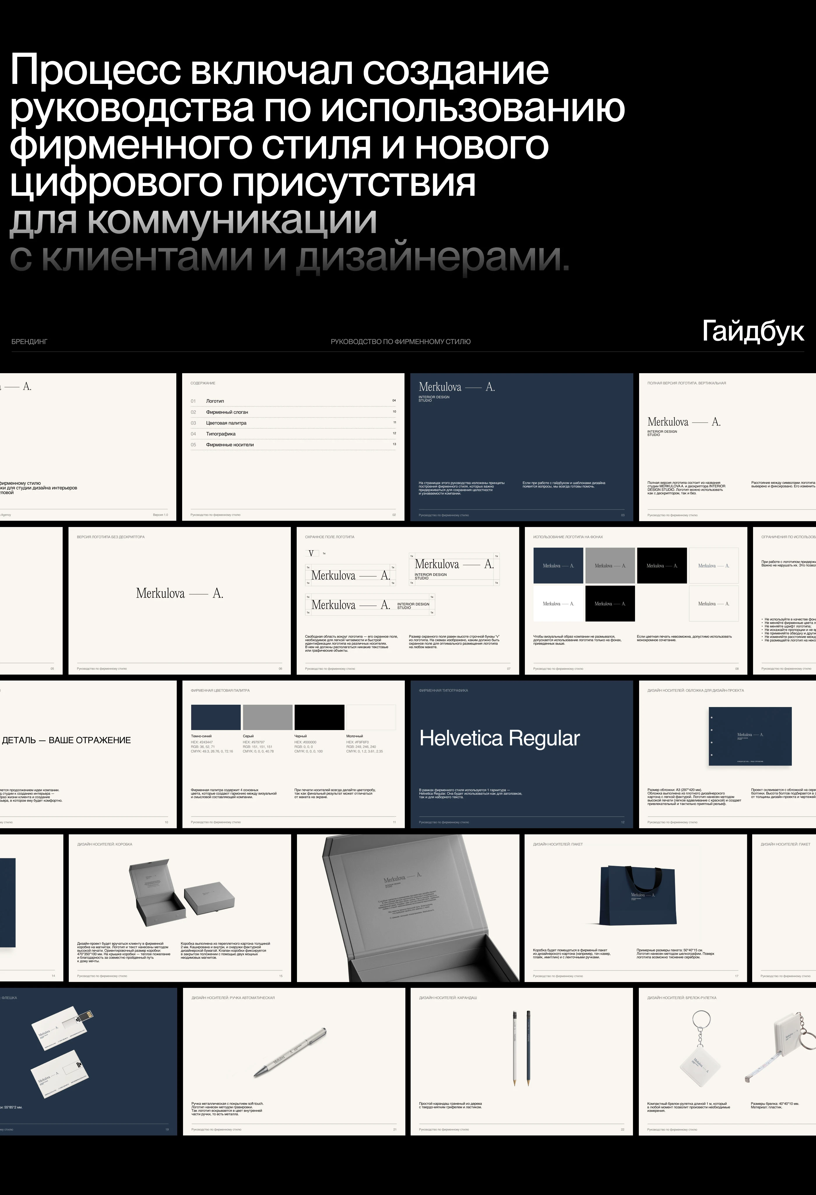Merkulova A. — website & branding — Изображение №13 — Интерфейсы, Брендинг на Dprofile