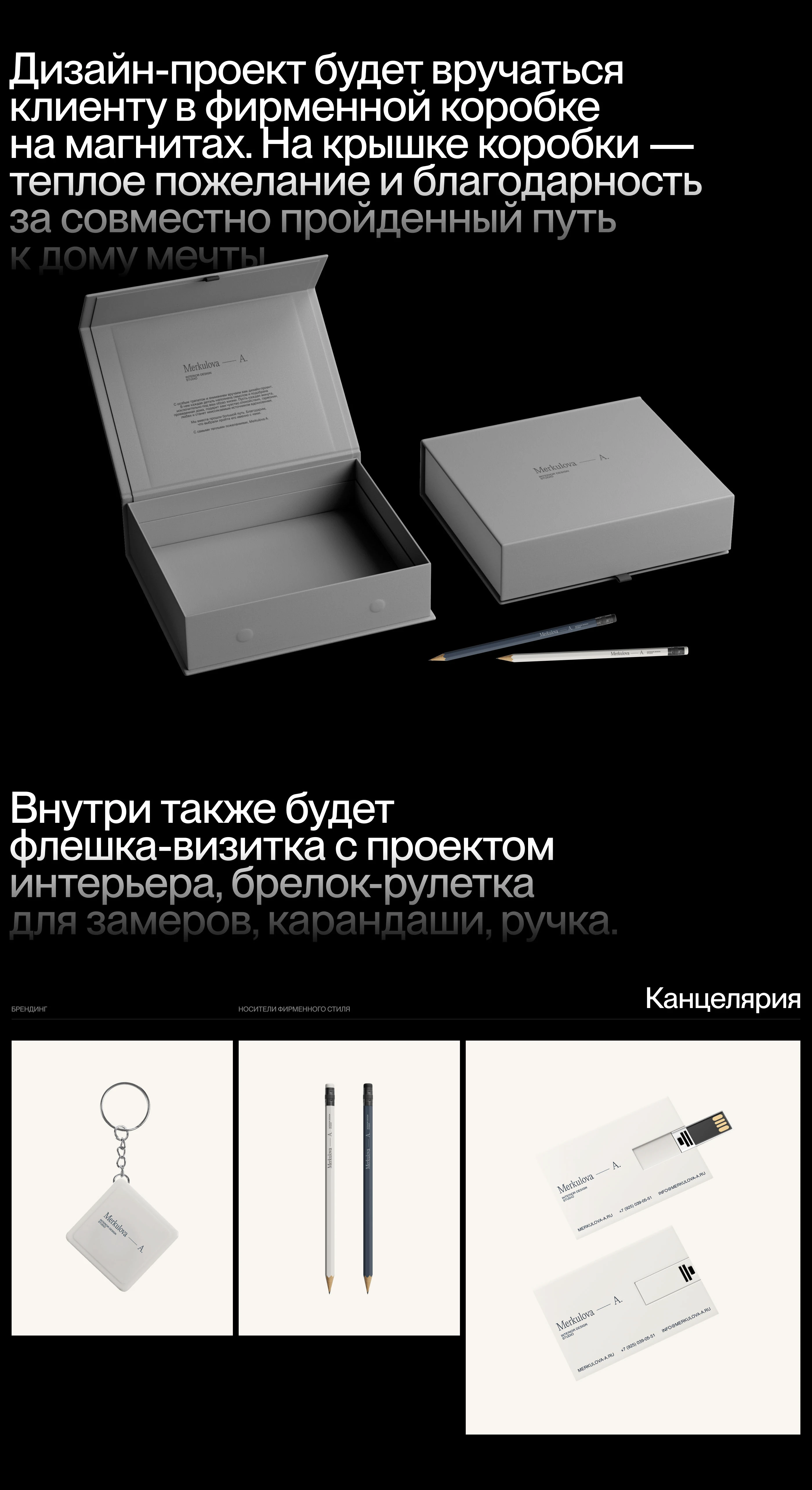 Merkulova A. — website & branding — Изображение №10 — Интерфейсы, Брендинг на Dprofile