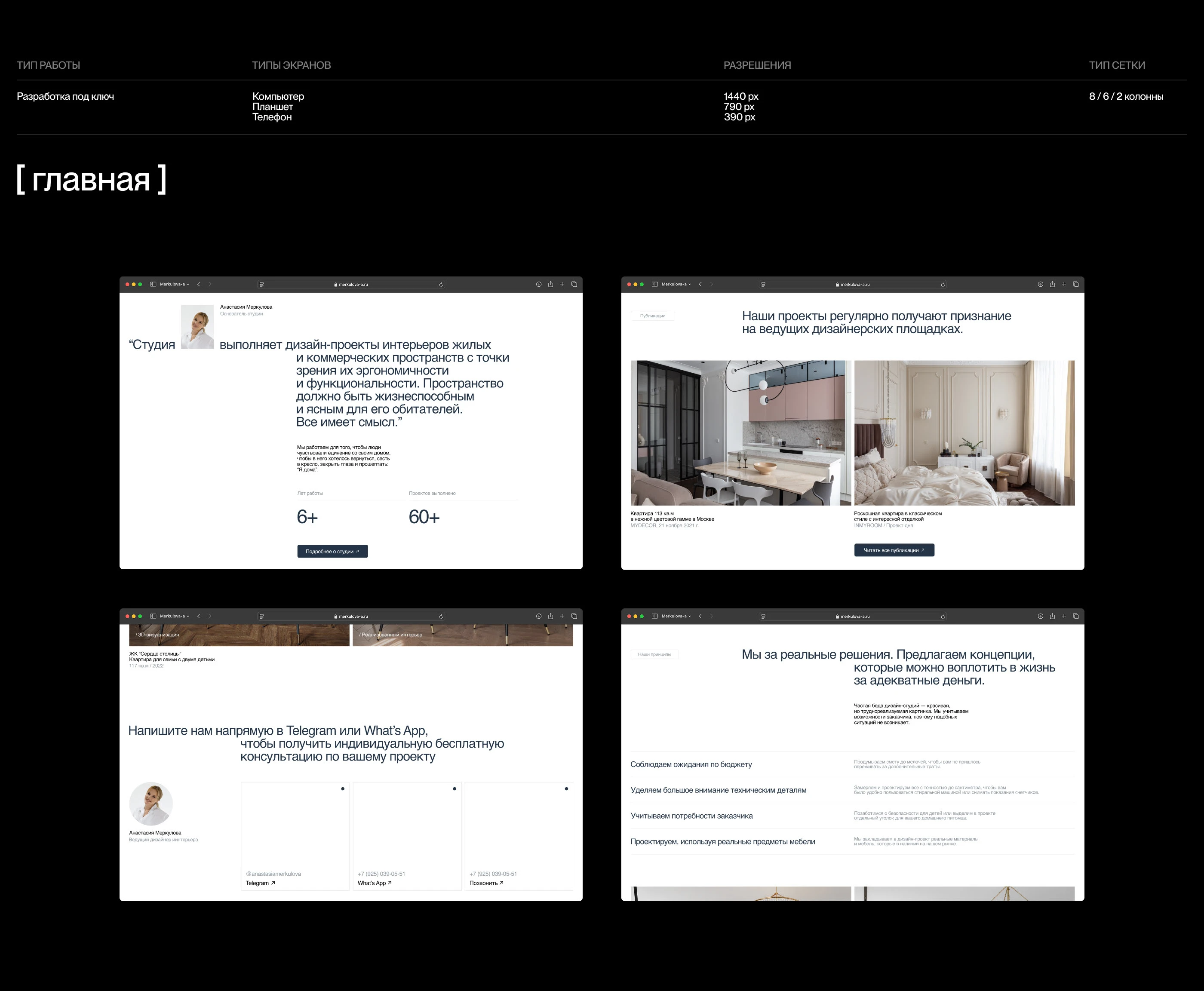 Merkulova A. — website & branding — Изображение №4 — Интерфейсы, Брендинг на Dprofile