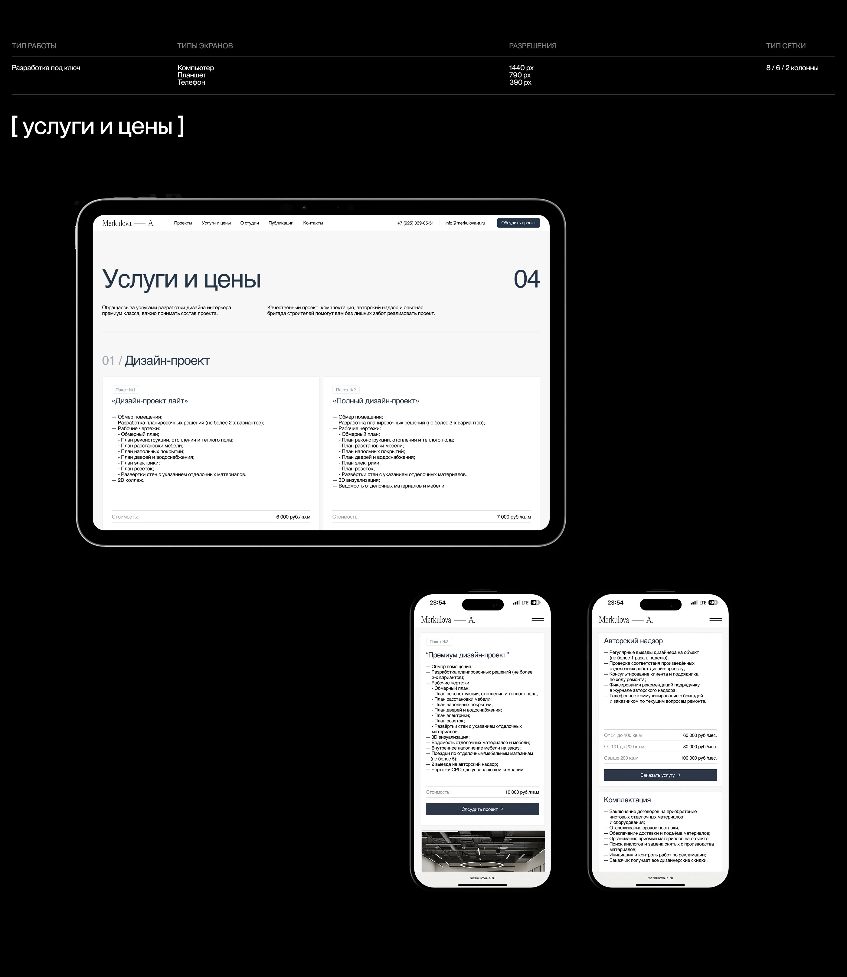 Merkulova A. — website & branding — Изображение №11 — Интерфейсы, Брендинг на Dprofile