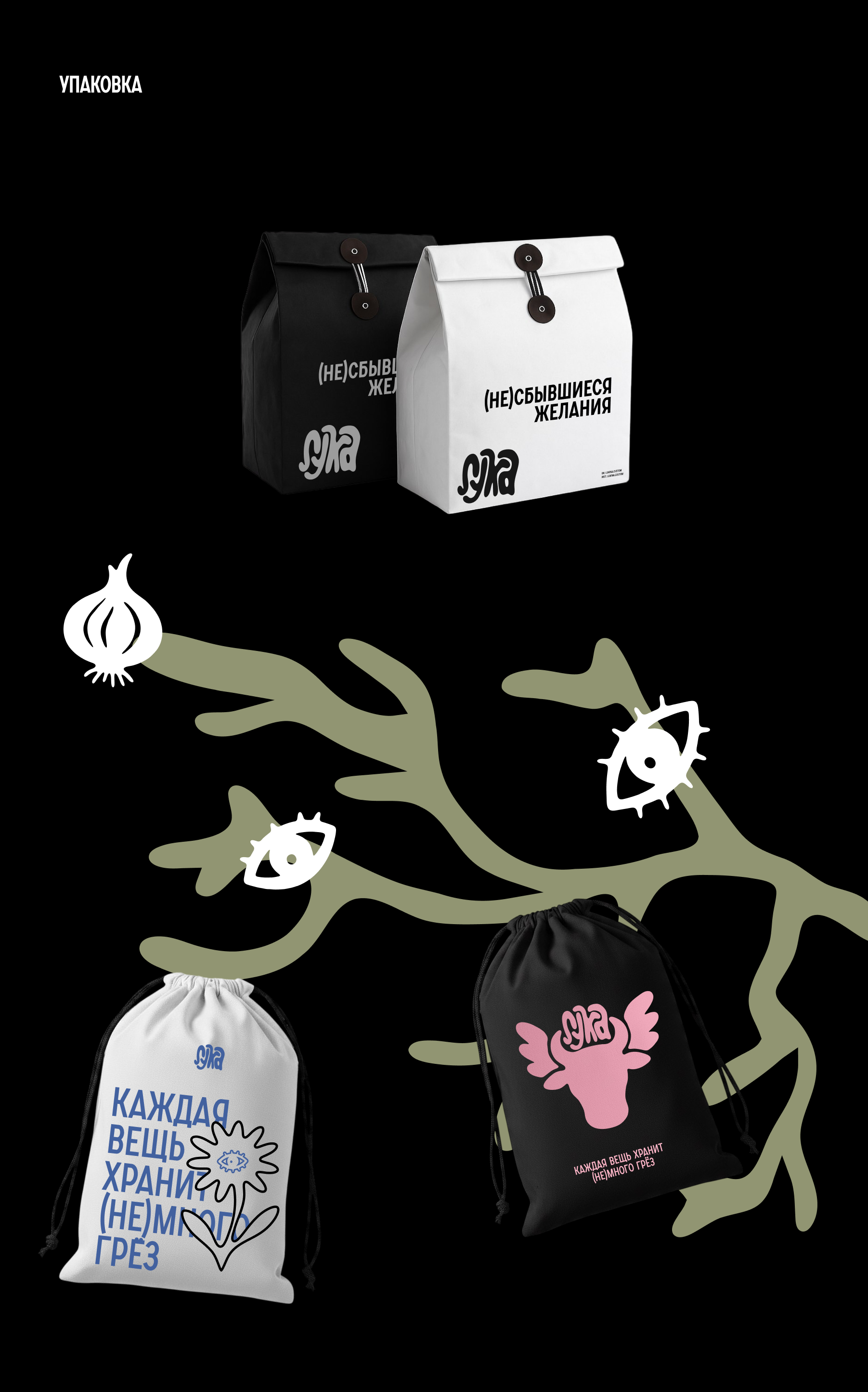 Лука — Изображение №4 — Брендинг на Dprofile