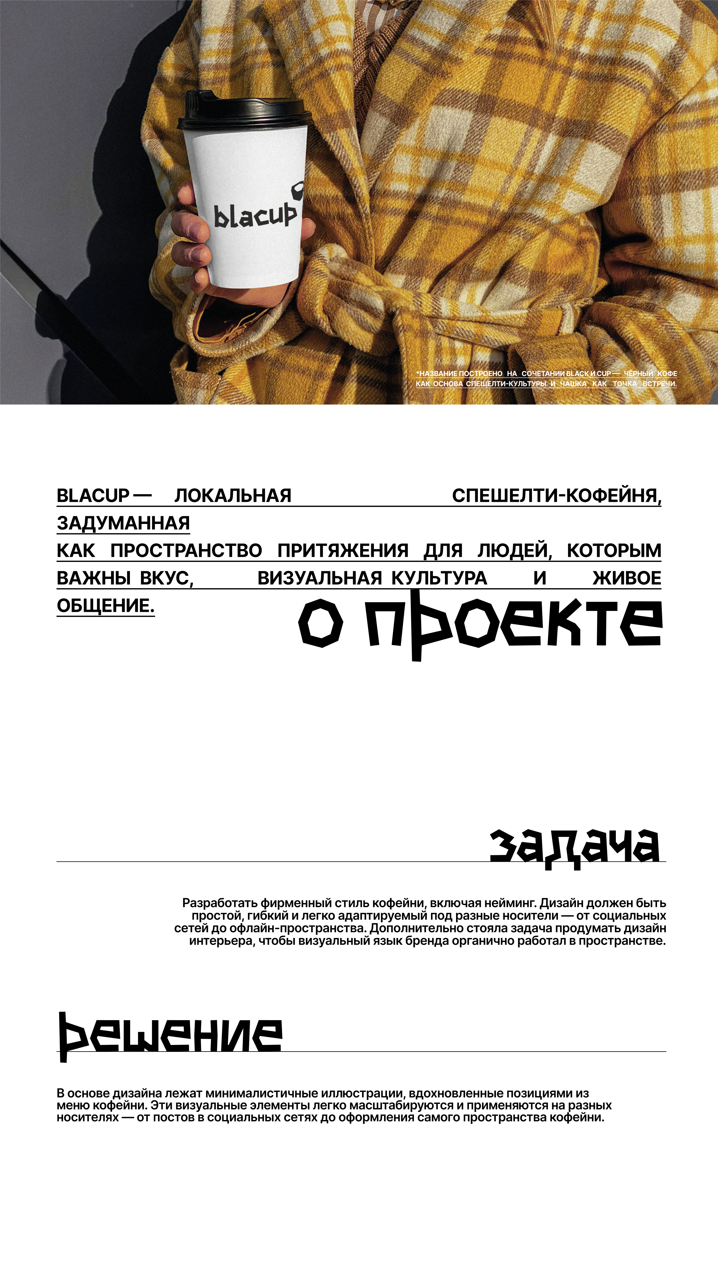 blacup — Изображение №1 — Брендинг на Dprofile