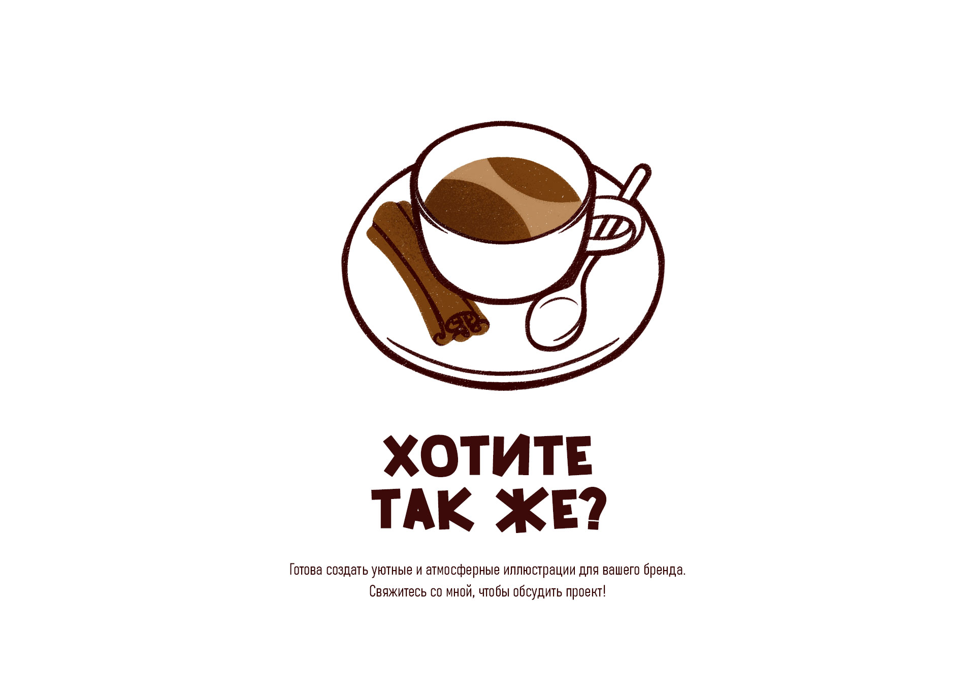 Иллюстрации для кофейни — Изображение №7 — Иллюстрация, Графика на Dprofile