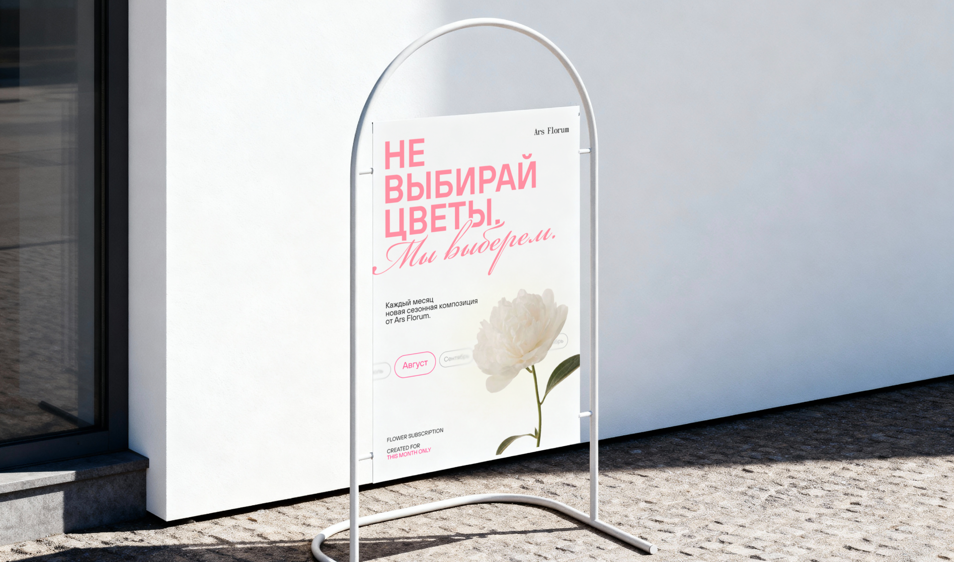 Ars Florum — сайт и айдентика цветочной студии — Изображение №17 — Интерфейсы, Брендинг на Dprofile