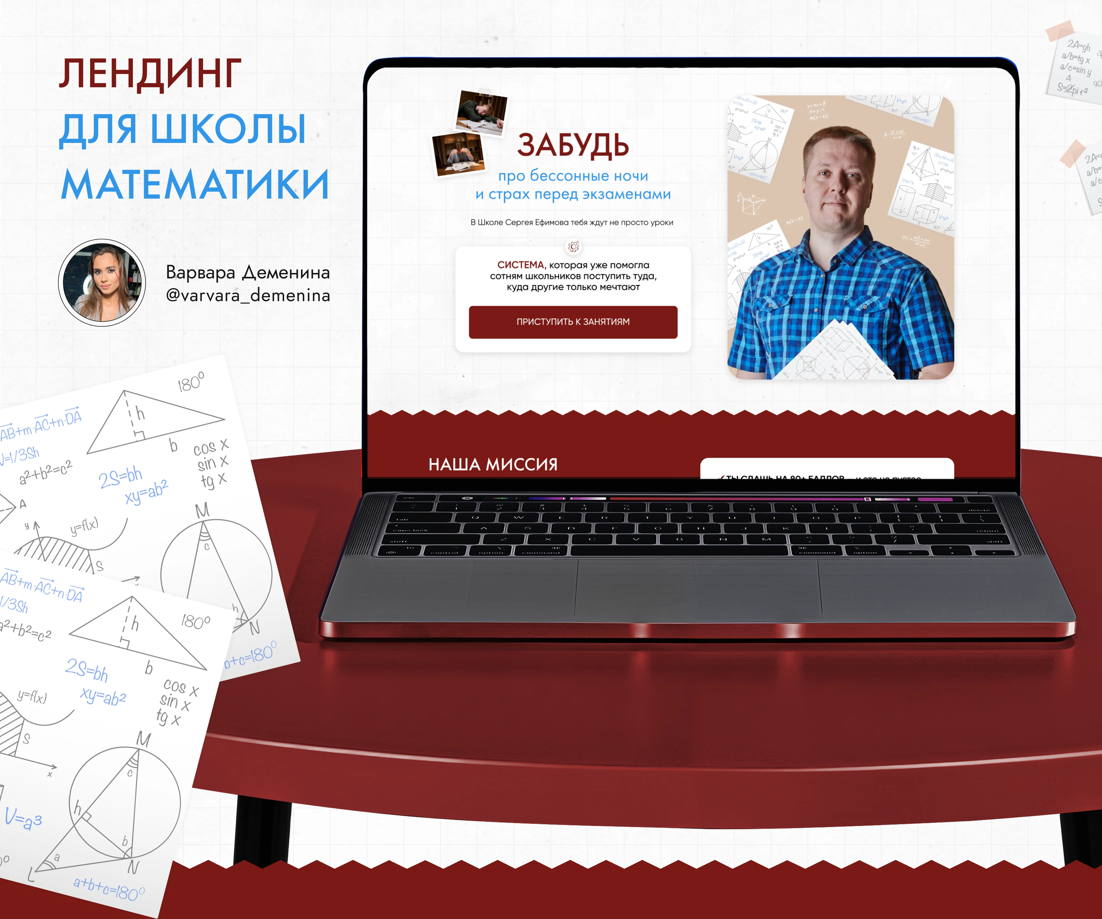 Лендинг для онлайн школы математики — Изображение №1 — Интерфейсы на Dprofile