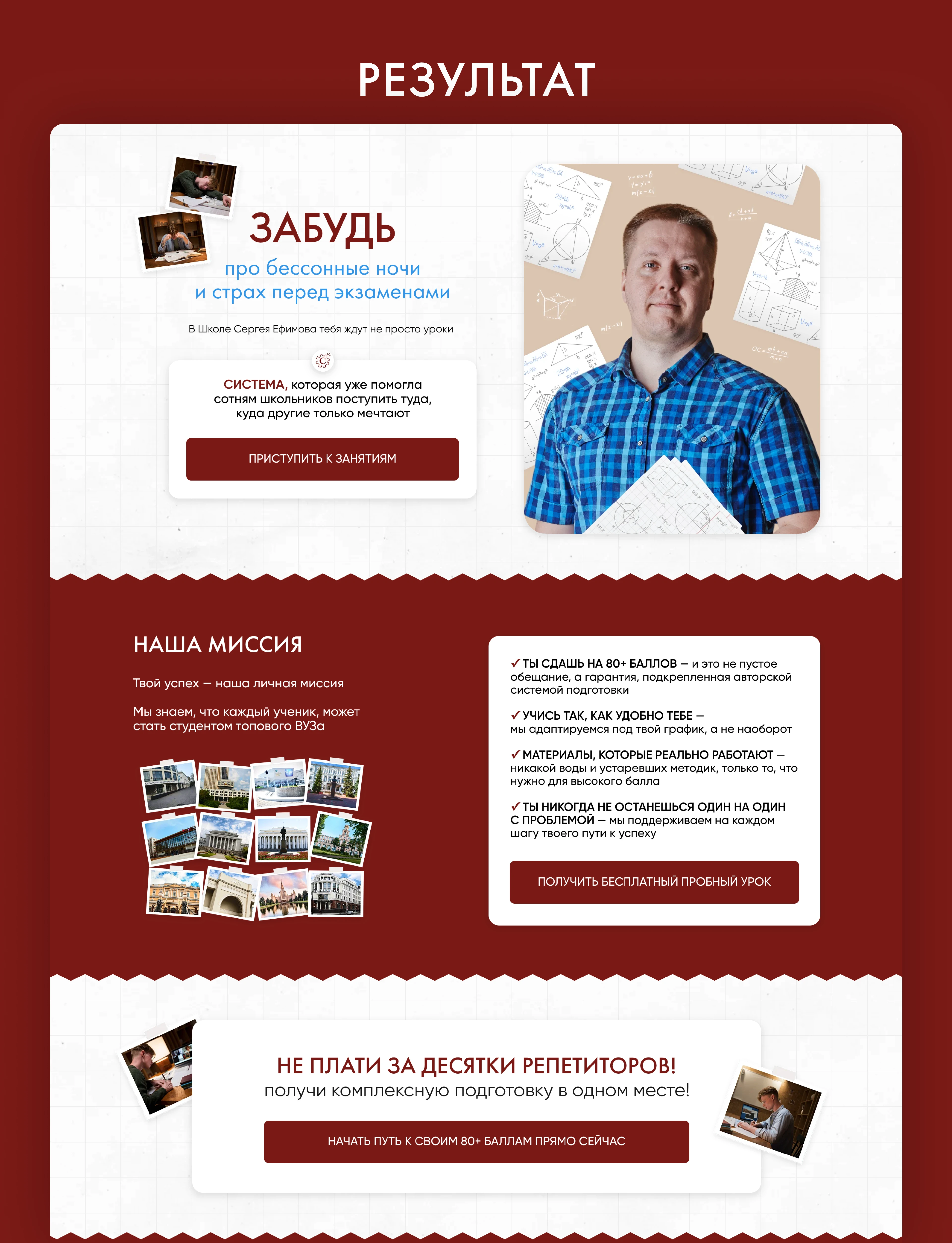 Лендинг для онлайн школы математики — Изображение №4 — Интерфейсы на Dprofile