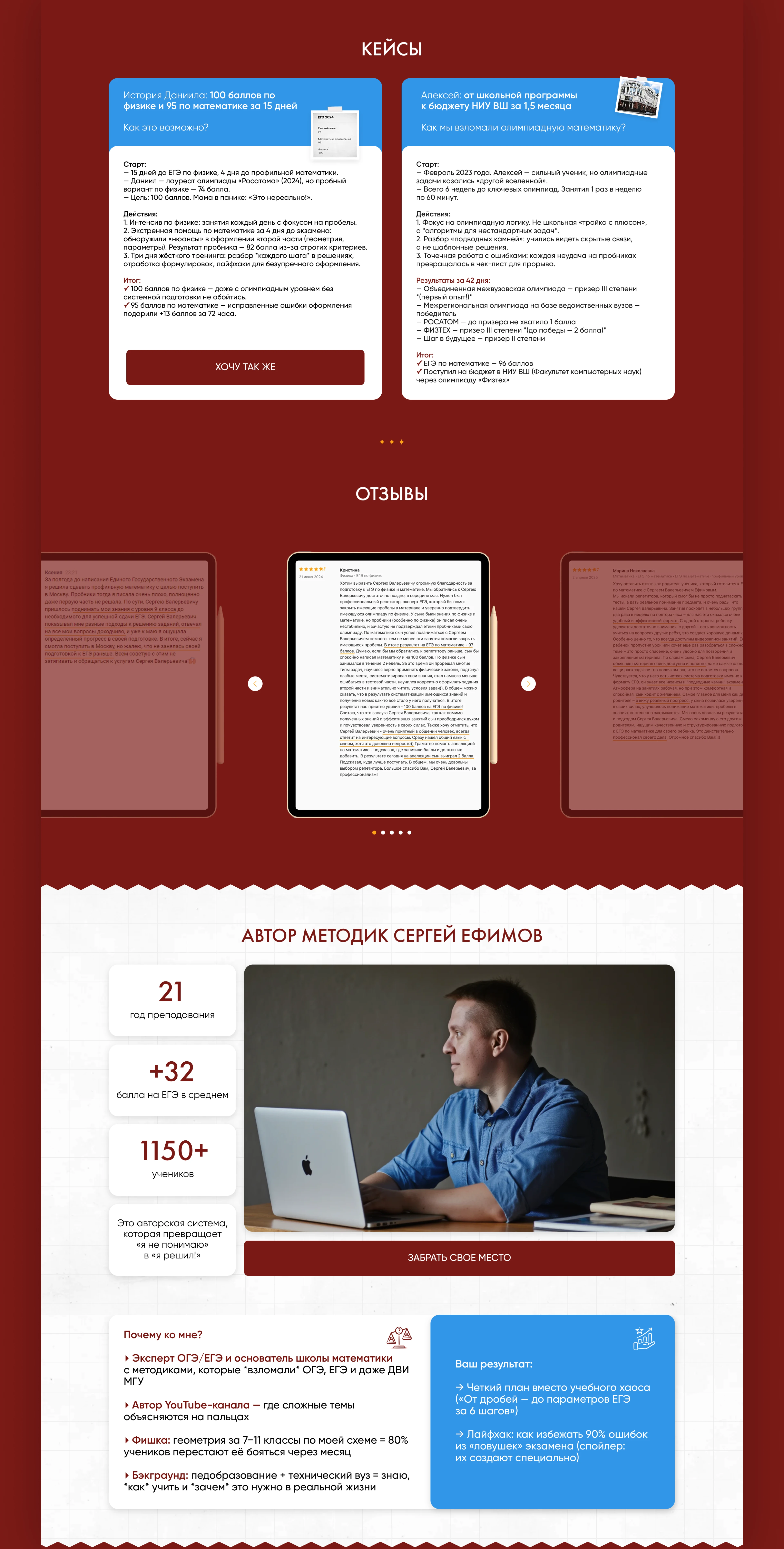 Лендинг для онлайн школы математики — Изображение №5 — Интерфейсы на Dprofile