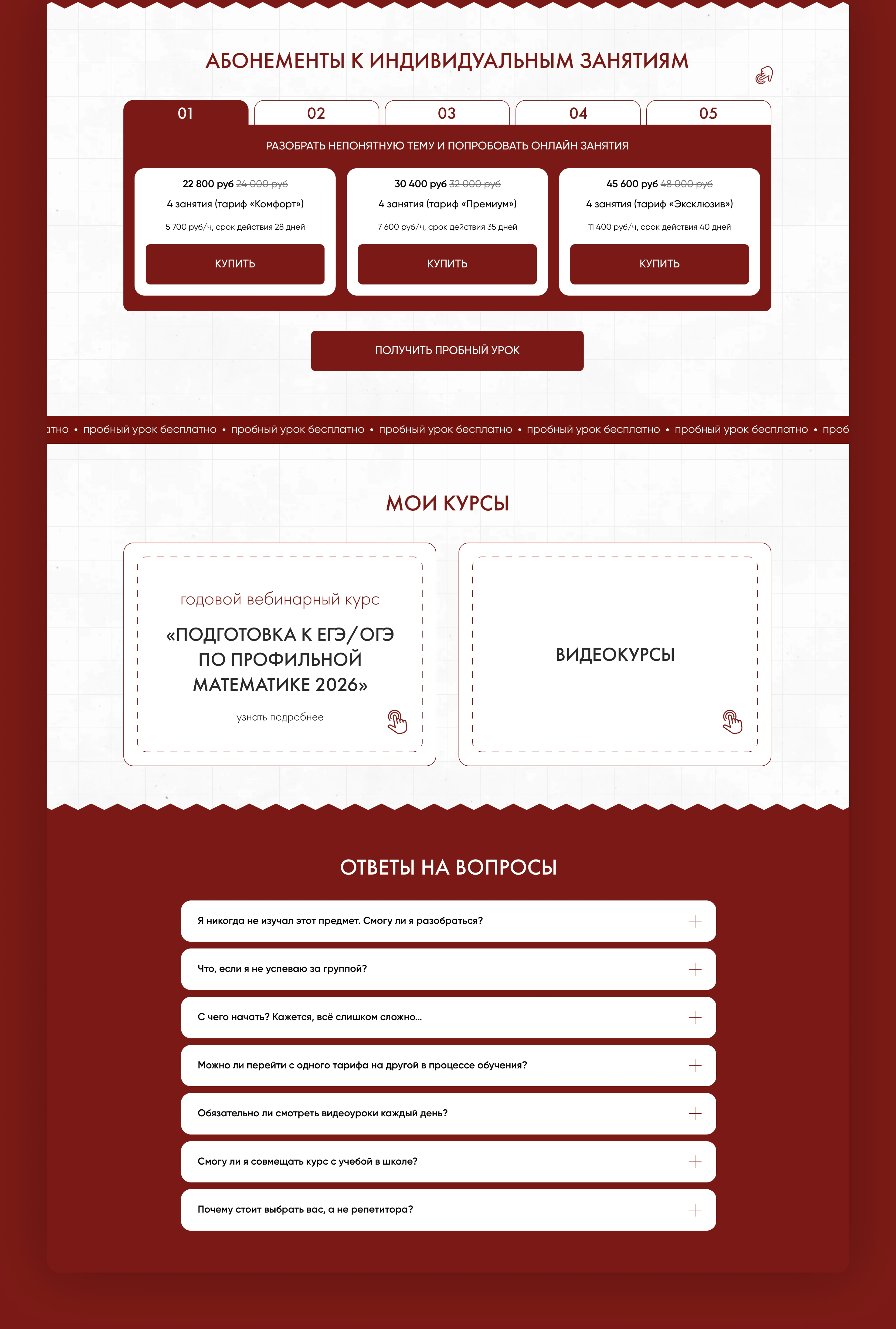 Лендинг для онлайн школы математики — Изображение №7 — Интерфейсы на Dprofile