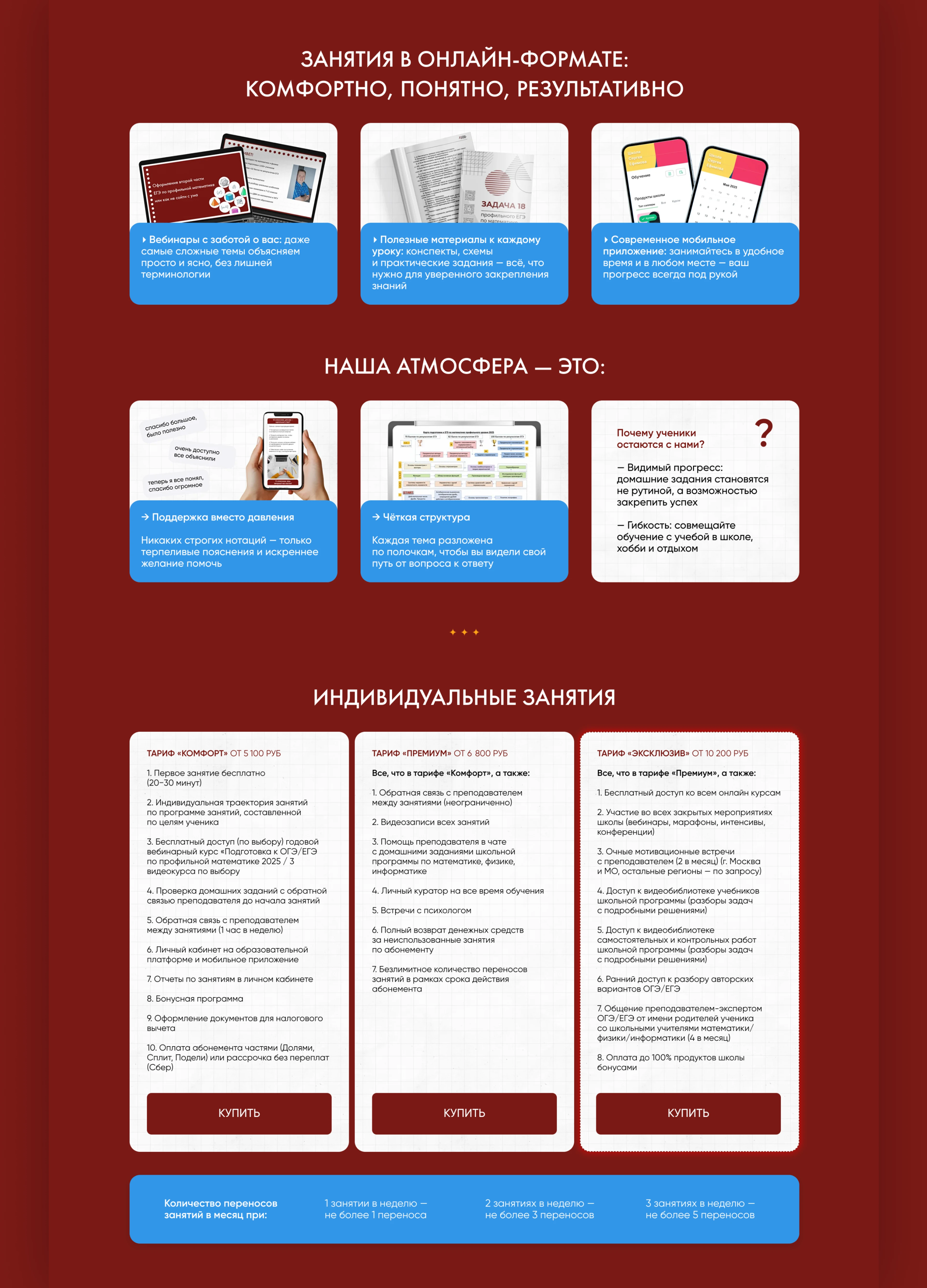 Лендинг для онлайн школы математики — Изображение №6 — Интерфейсы на Dprofile