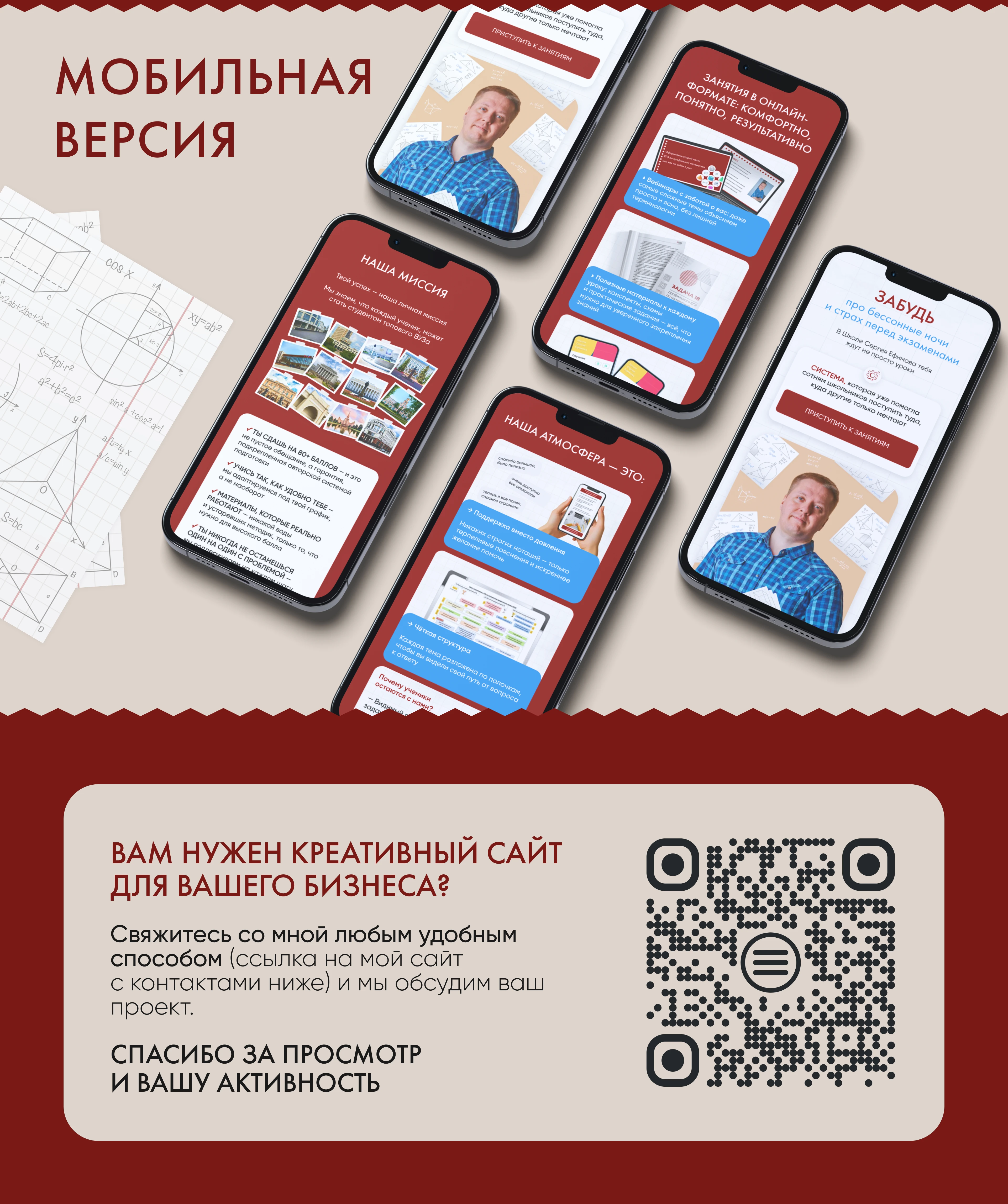 Лендинг для онлайн школы математики — Изображение №8 — Интерфейсы на Dprofile