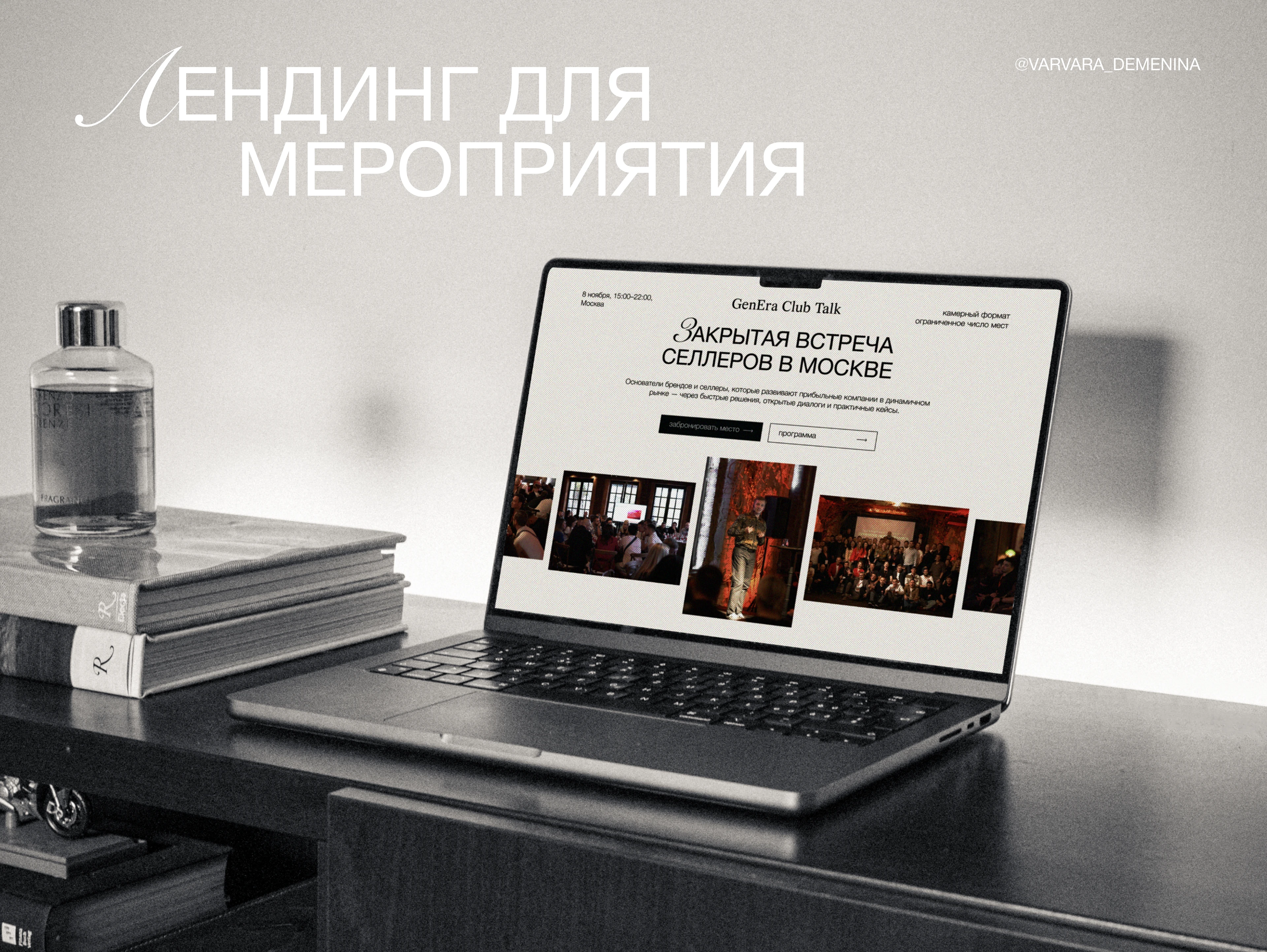 Лендинг для офлайн мероприятия — Изображение №1 — Интерфейсы на Dprofile