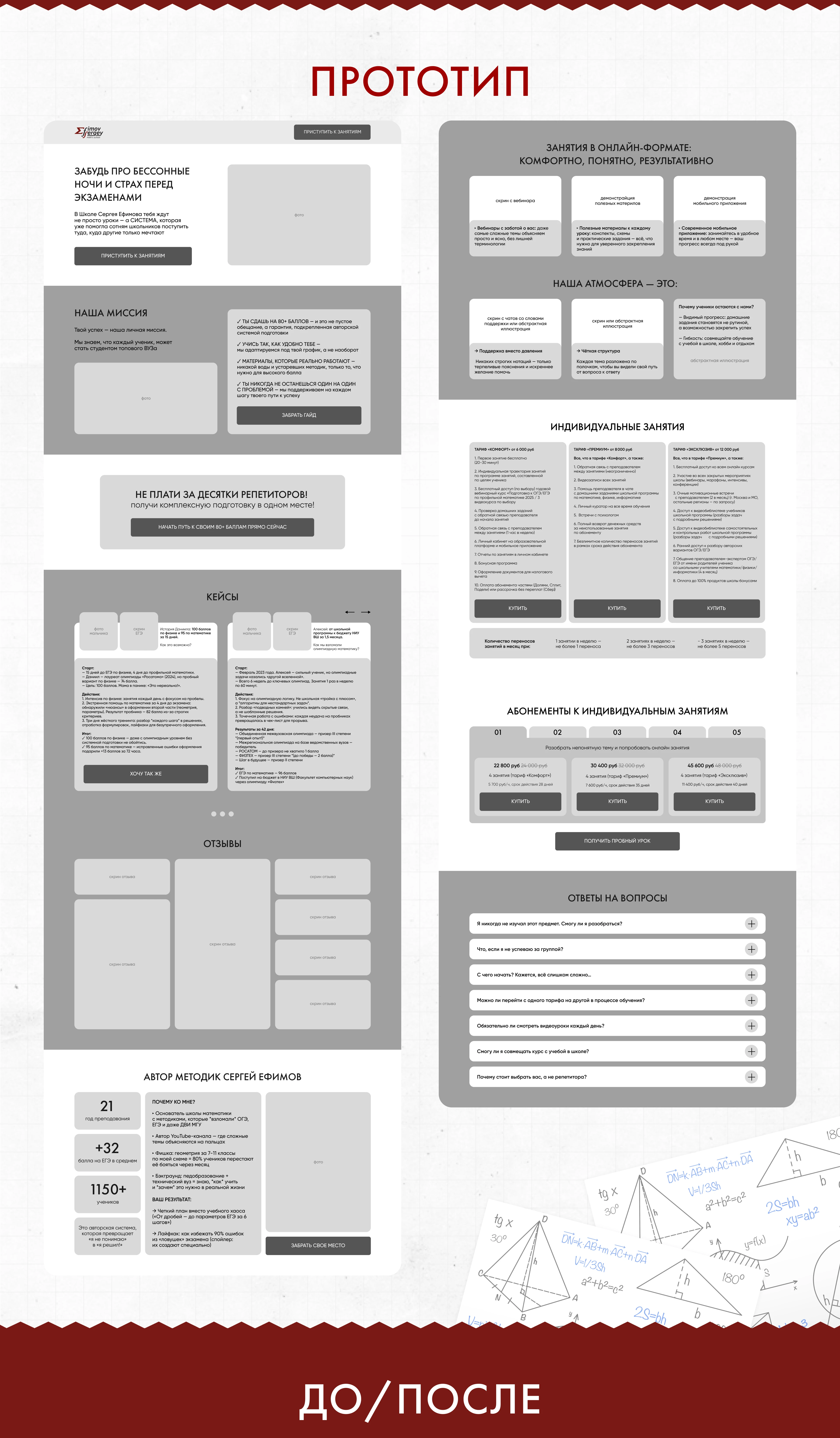 Лендинг для онлайн школы математики — Изображение №3 — Интерфейсы на Dprofile