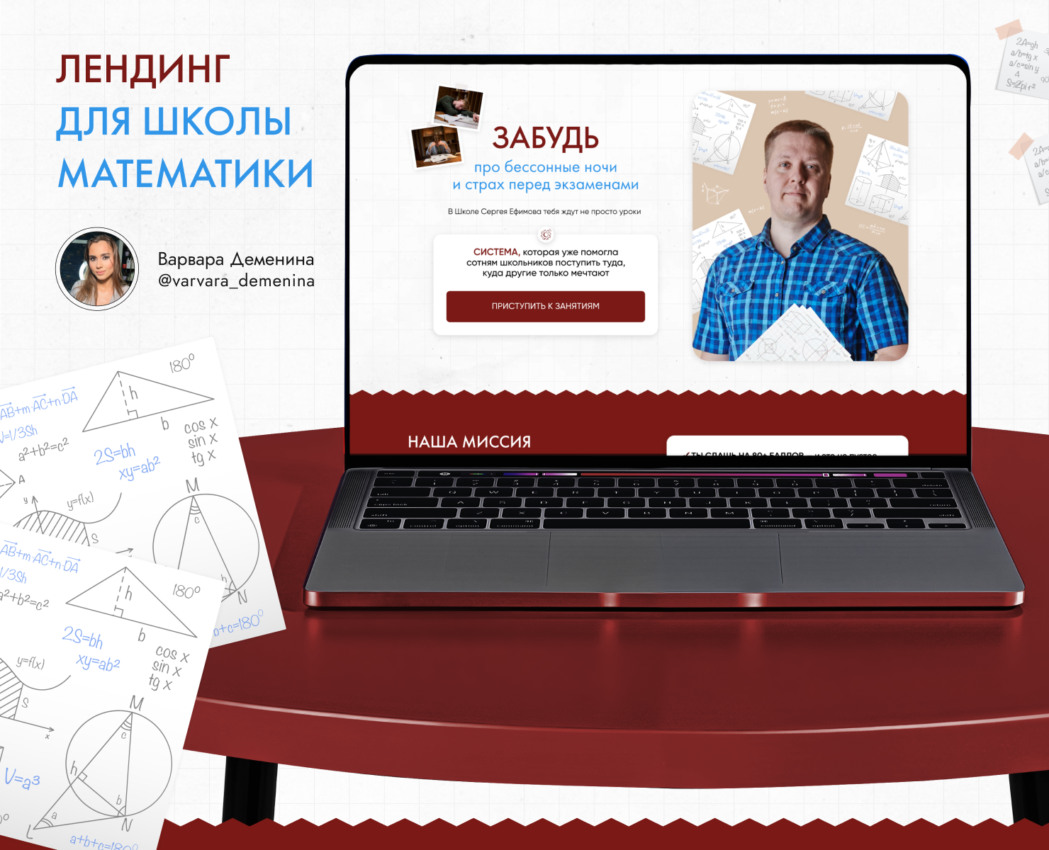 Лендинг для онлайн школы математики — Интерфейсы на Dprofile