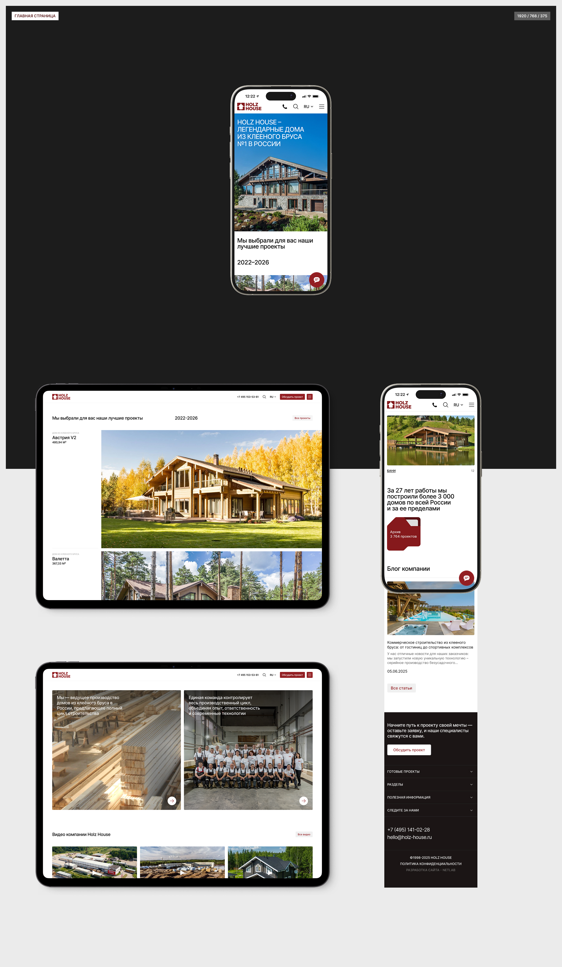 Holz House — Изображение №2 — Интерфейсы на Dprofile