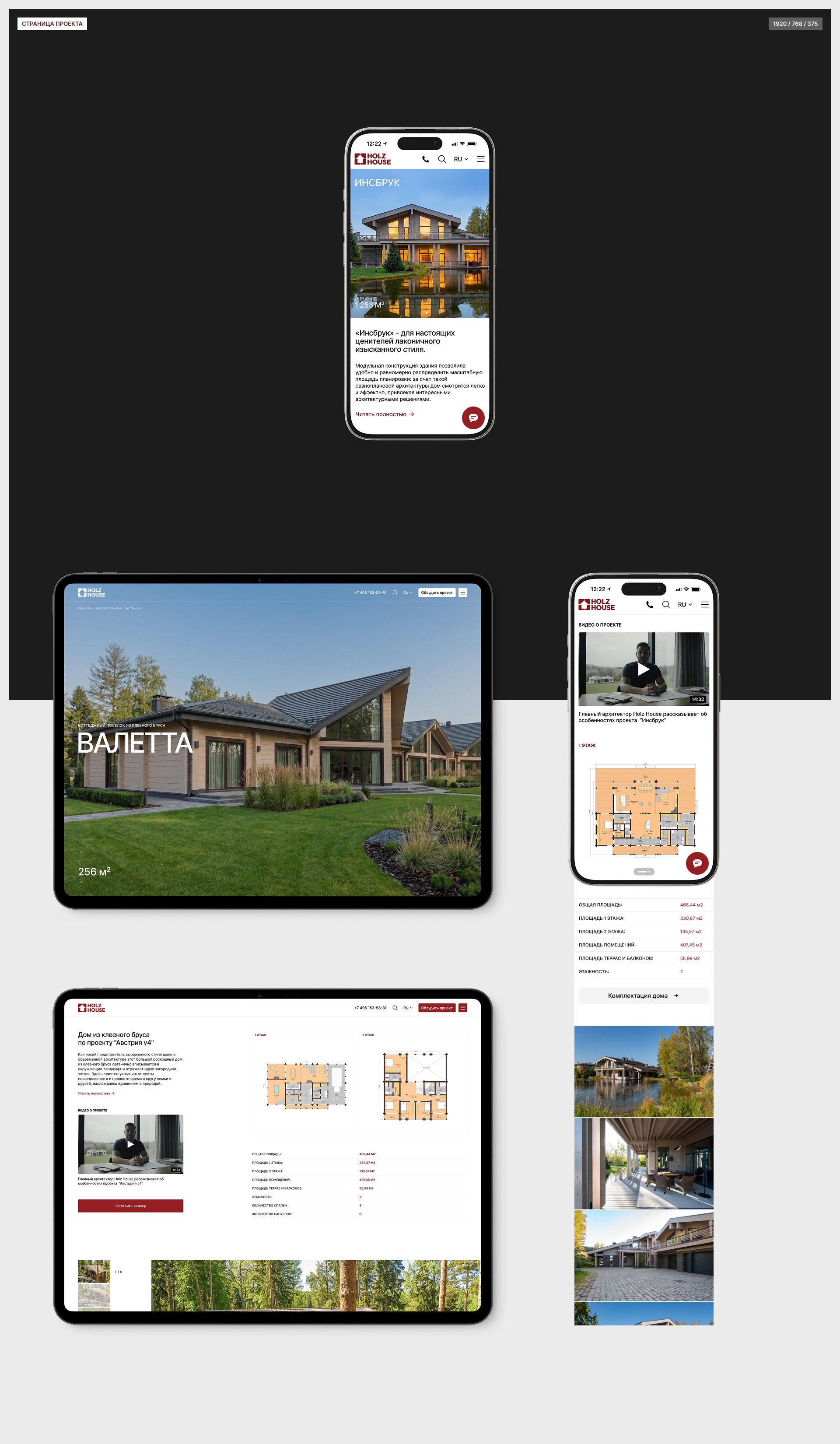 Holz House — Изображение №4 — Интерфейсы на Dprofile