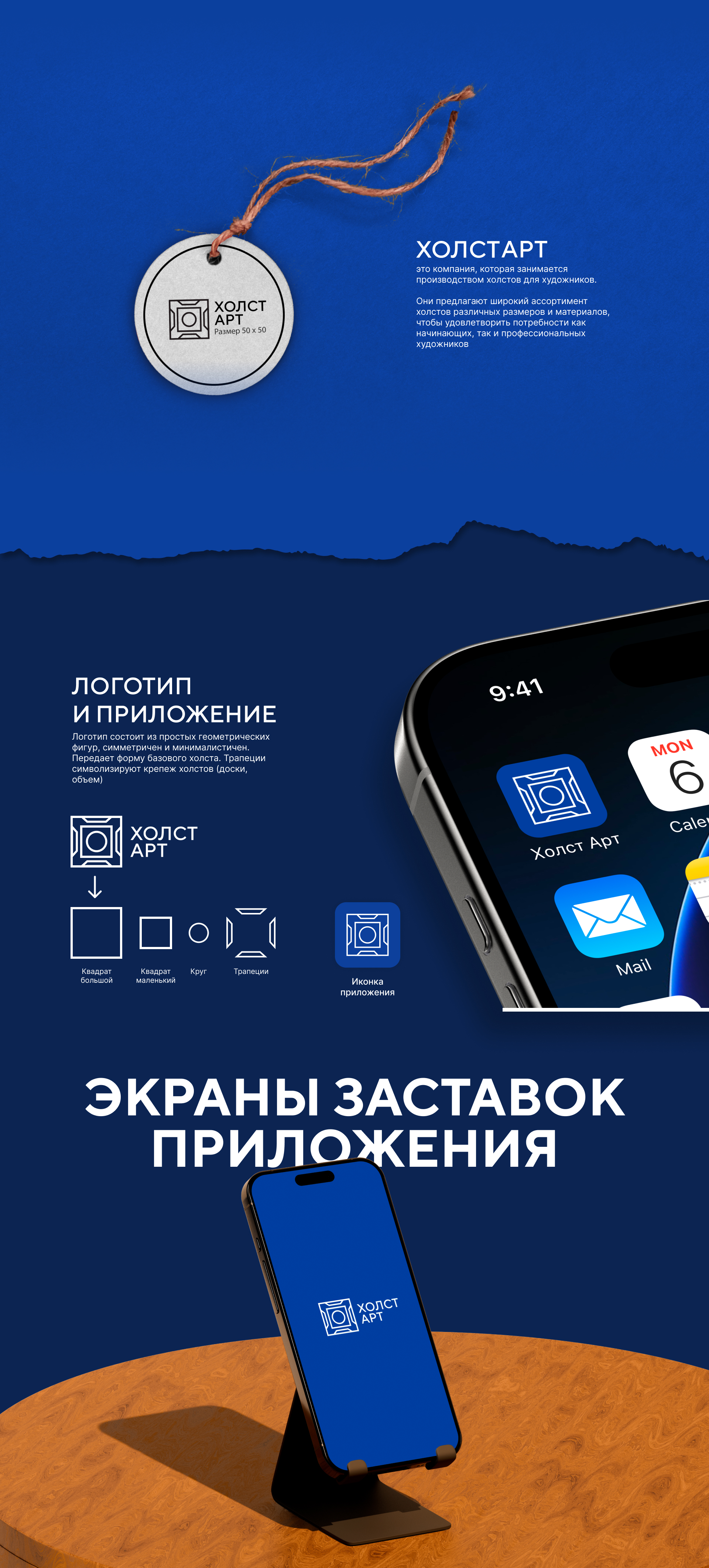 Айдентика бренда ХОЛСТ АРТ — Изображение №2 — Брендинг, Графика на Dprofile