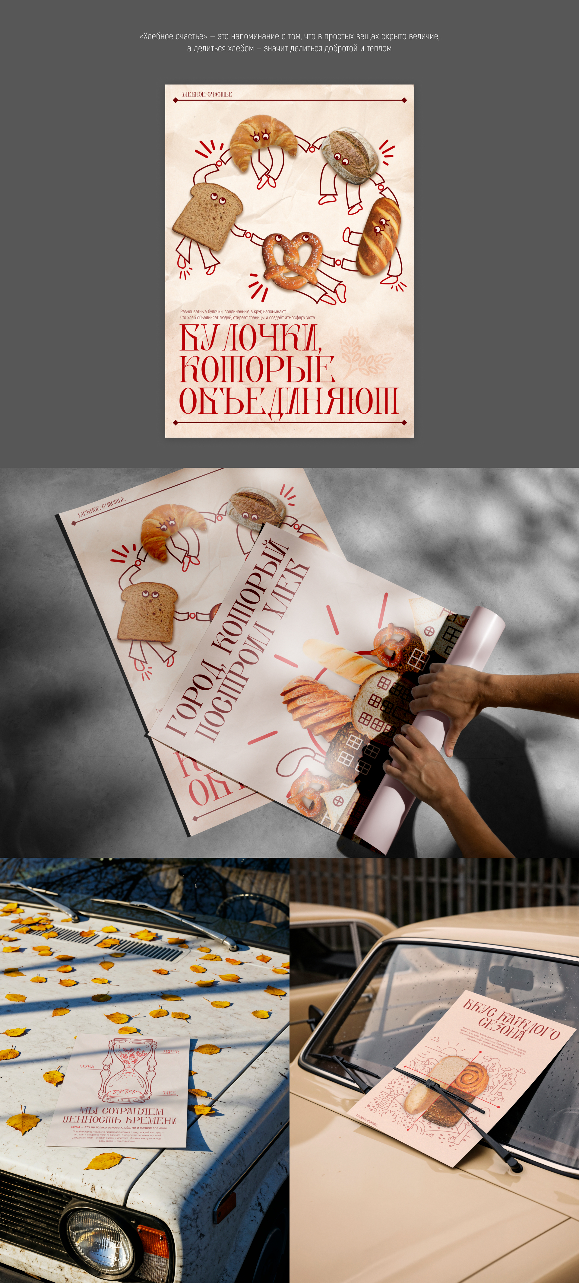 СЕРИЯ ПЛАКАТОВ ХЛЕБНОЕ СЧАСТЬЕ — Изображение №3 — Иллюстрация, Графика на Dprofile