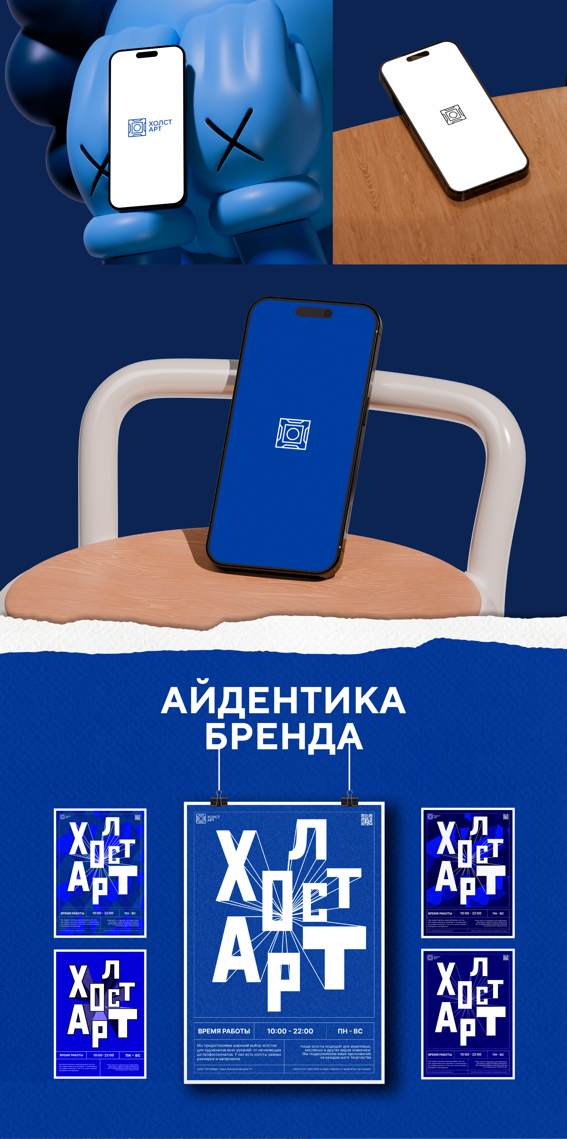 Айдентика бренда ХОЛСТ АРТ — Изображение №3 — Брендинг, Графика на Dprofile