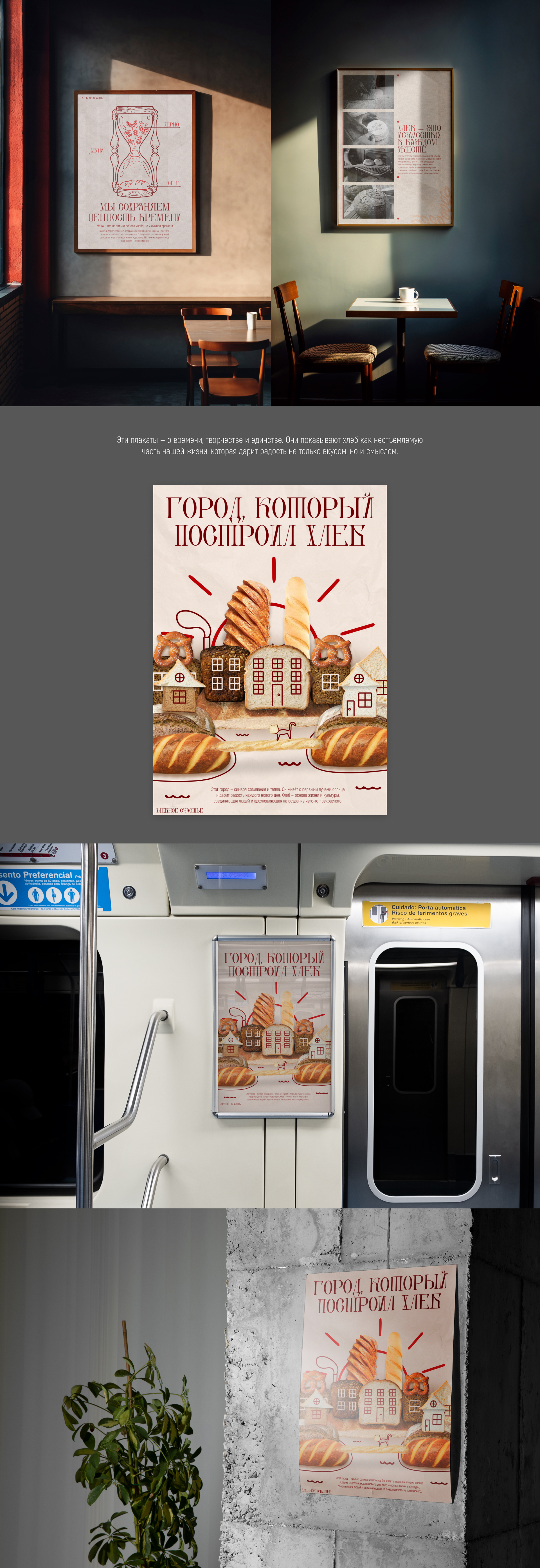 СЕРИЯ ПЛАКАТОВ ХЛЕБНОЕ СЧАСТЬЕ — Изображение №2 — Иллюстрация, Графика на Dprofile