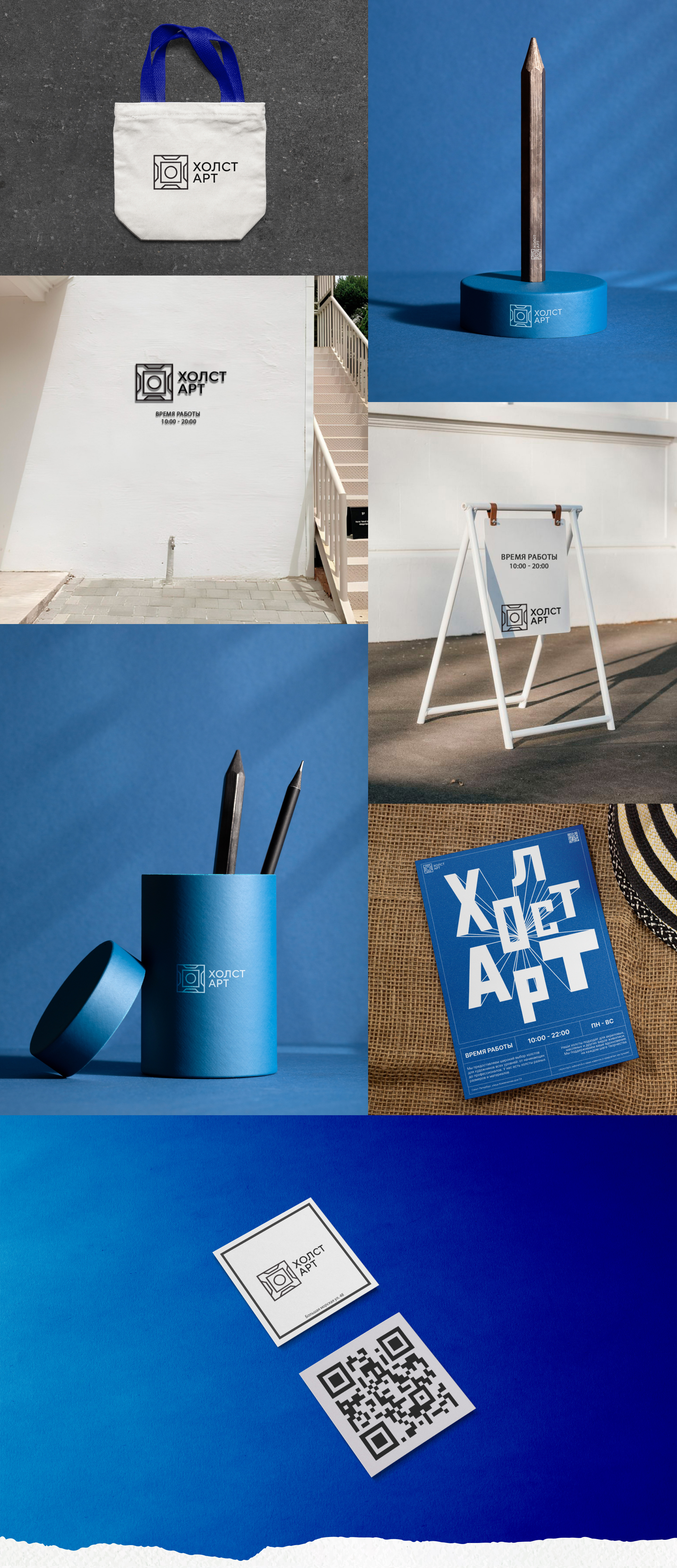Айдентика бренда ХОЛСТ АРТ — Изображение №4 — Брендинг, Графика на Dprofile