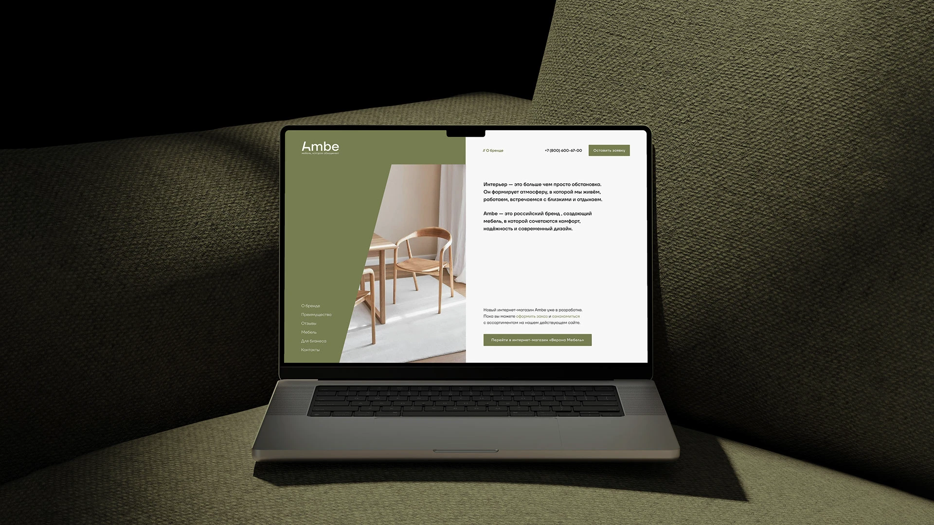Разработка лендинга для мебельного бренда Ambe — Изображение №1 — Интерфейсы, Брендинг на Dprofile