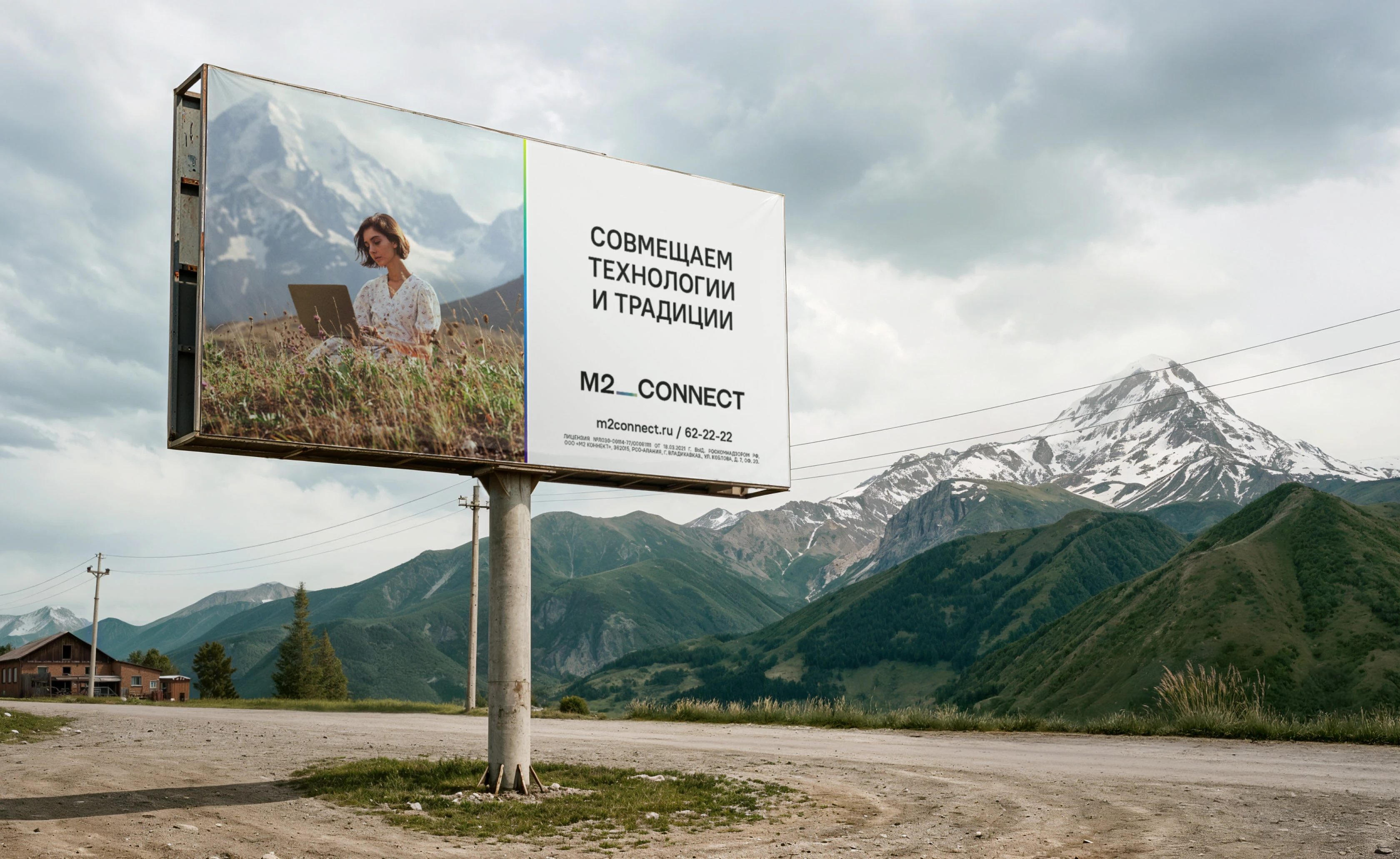 Рекламная кампания осетинского провайдера M2 Connect — Изображение №3 — Брендинг, Маркетинг на Dprofile