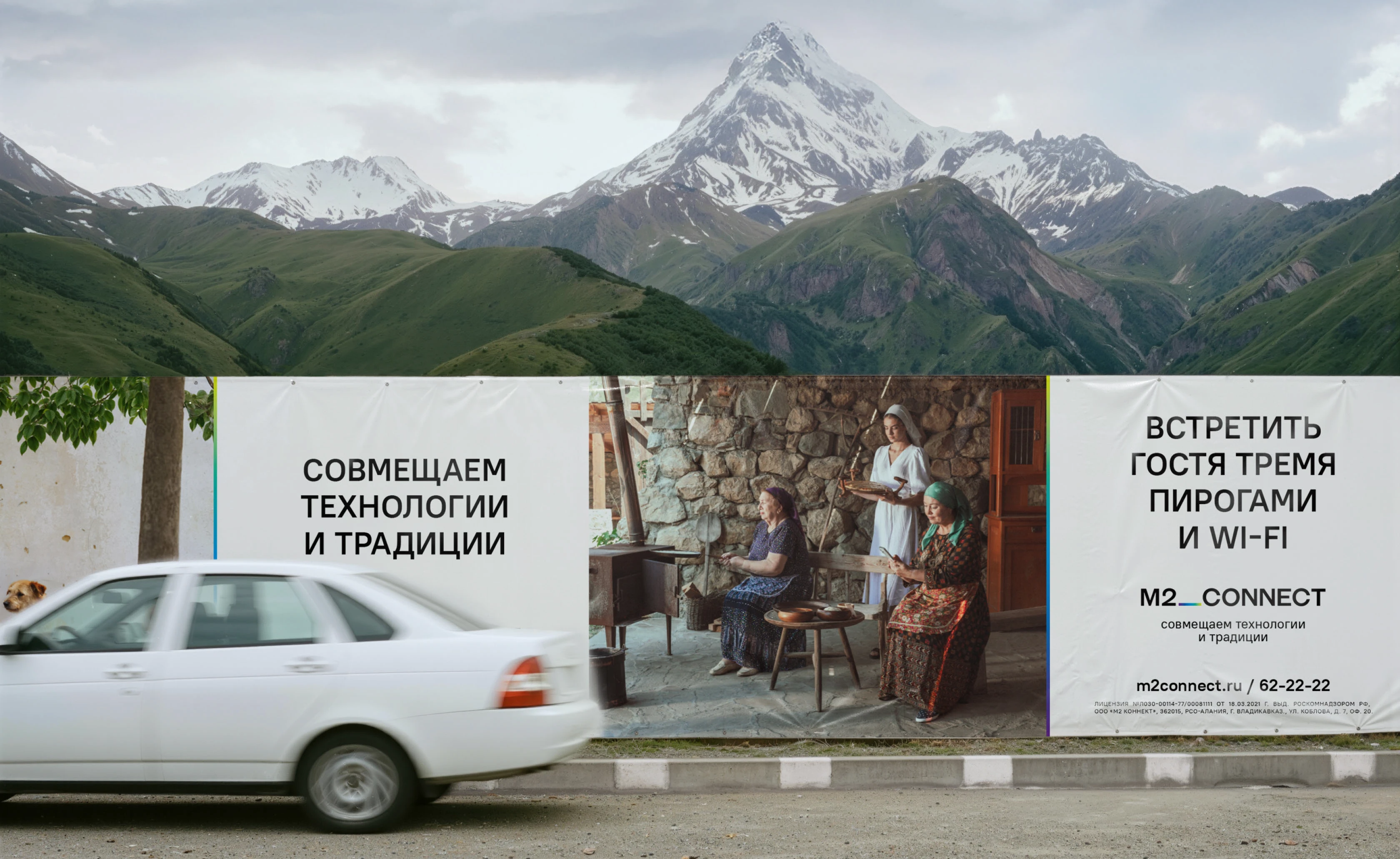 Рекламная кампания осетинского провайдера M2 Connect — Изображение №2 — Брендинг, Маркетинг на Dprofile