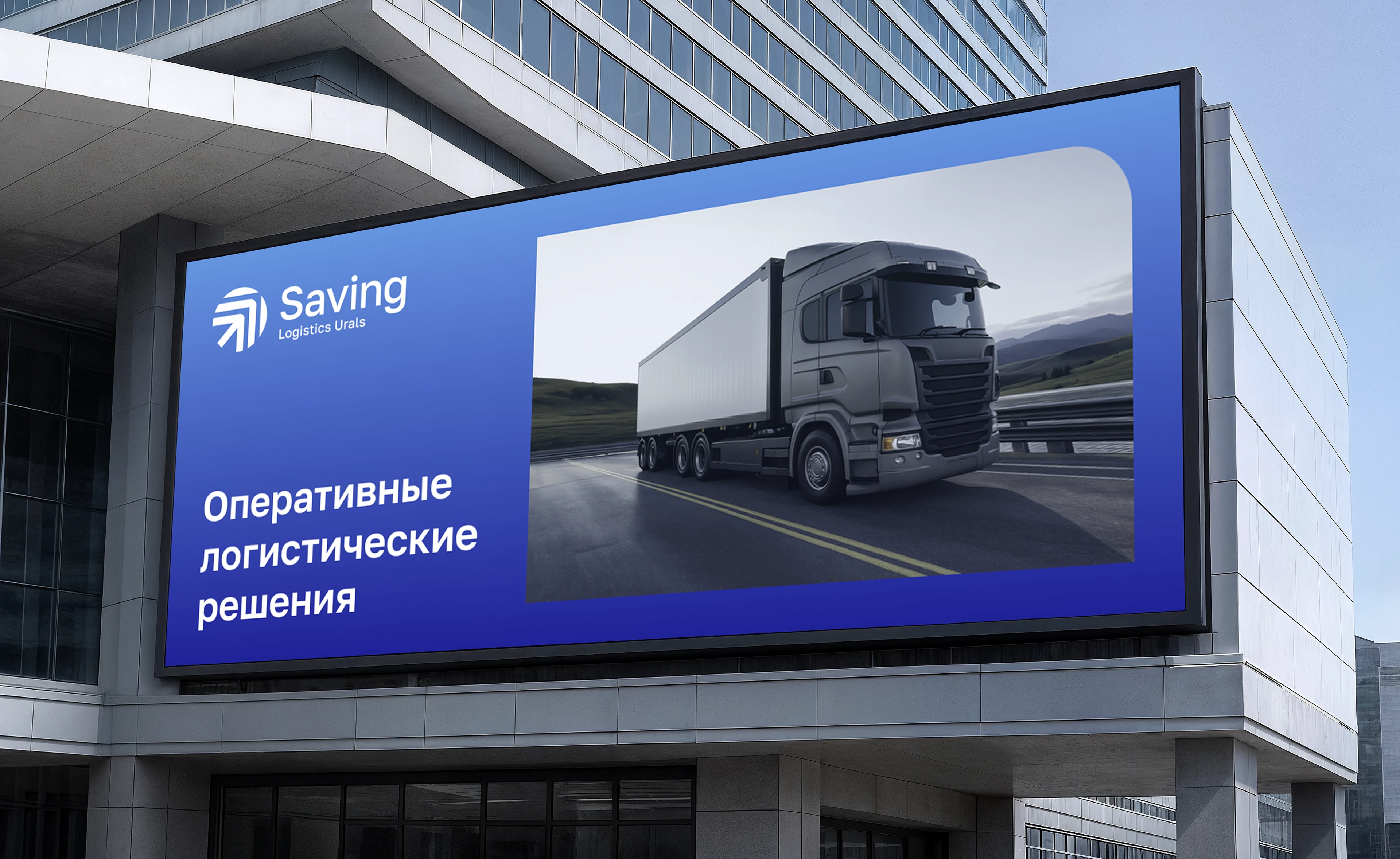 Ребрендинг Saving Logistics Urals — Изображение №3 — Брендинг, Графика на Dprofile