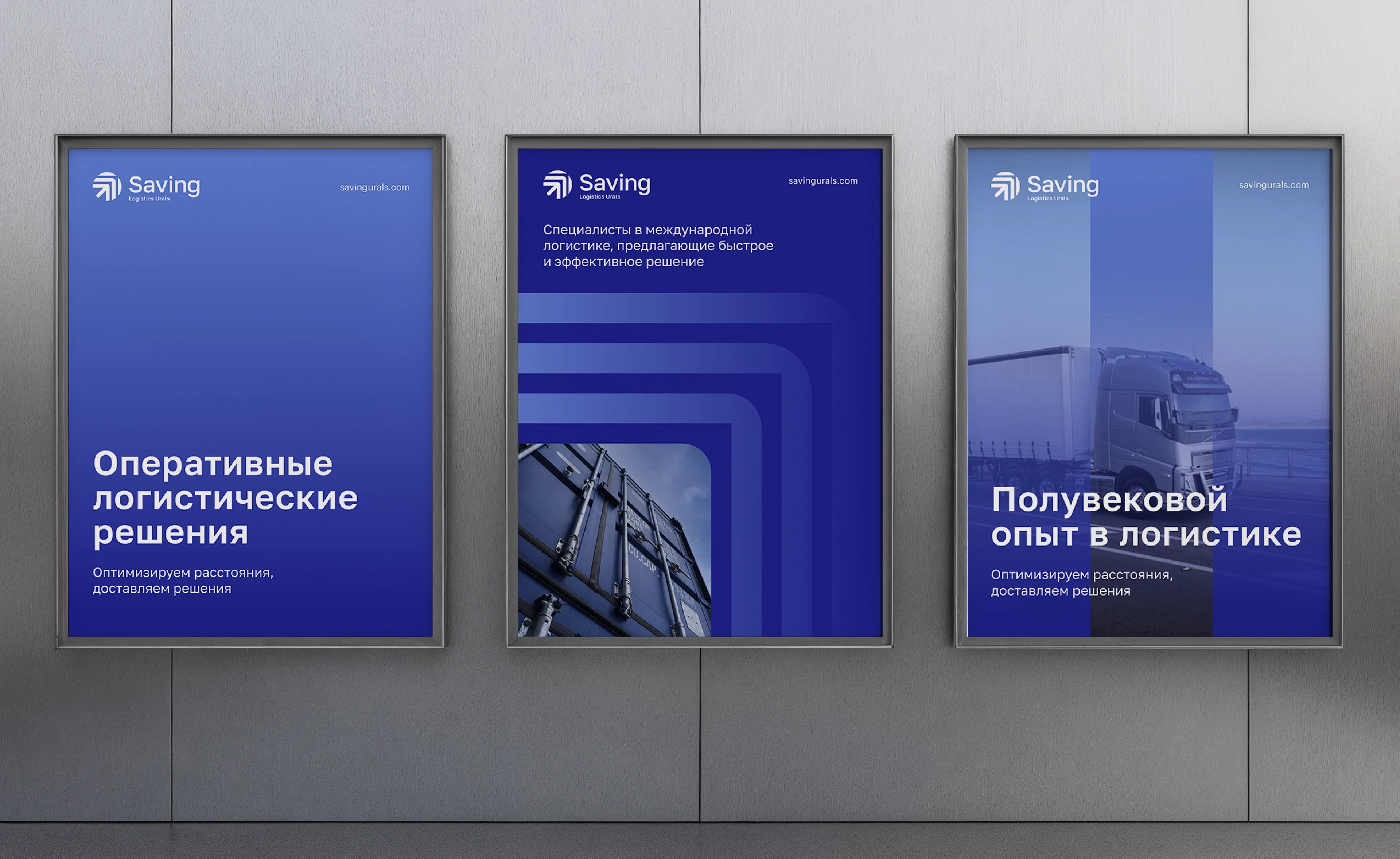 Ребрендинг Saving Logistics Urals — Изображение №6 — Брендинг, Графика на Dprofile