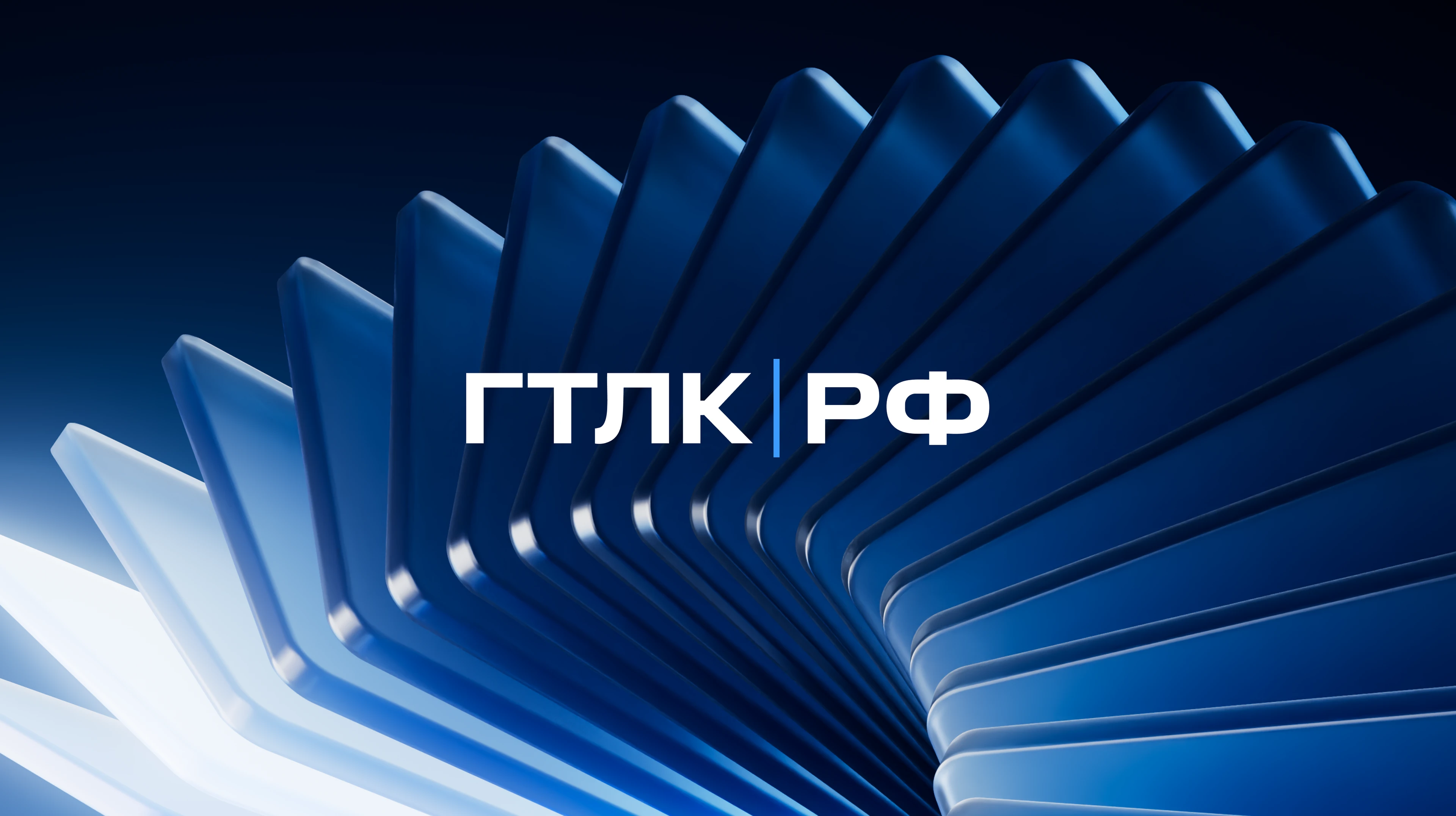 ГТЛК.РФ: Комплексный ребрендинг компании — Изображение №1 — Брендинг на Dprofile