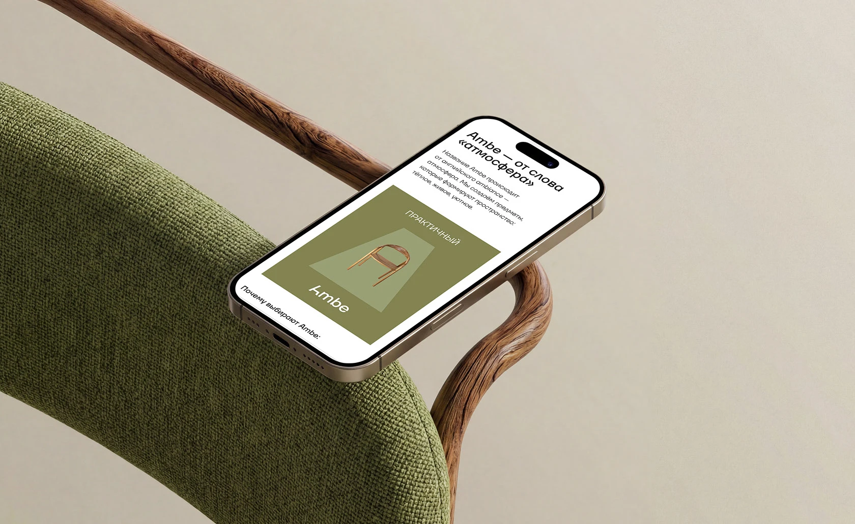 Разработка лендинга для мебельного бренда Ambe — Изображение №2 — Интерфейсы, Брендинг на Dprofile